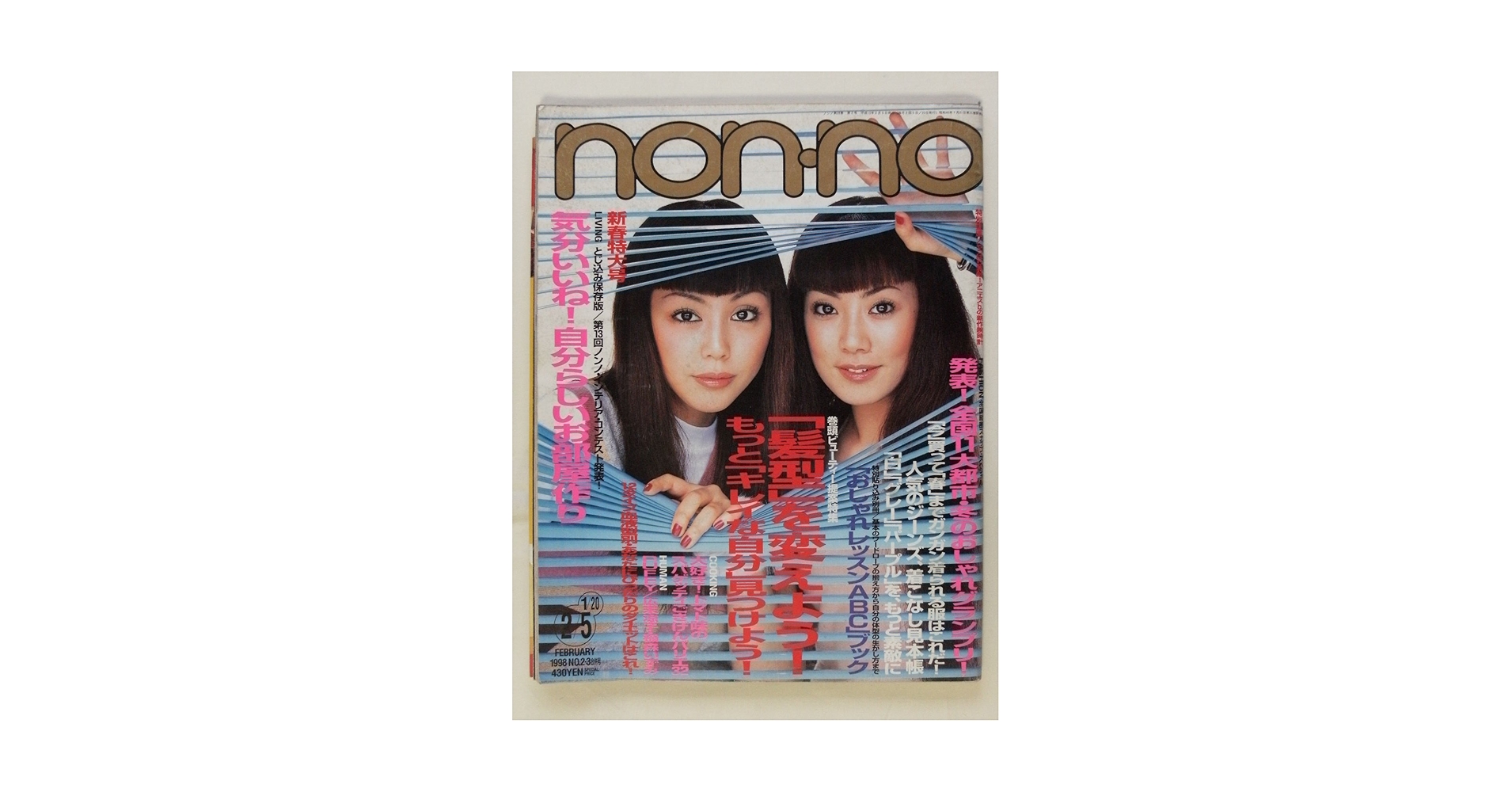 Amazon.co.jp: non・no(ノンノ) 1998年 1/20・2/5日合併号 No.2