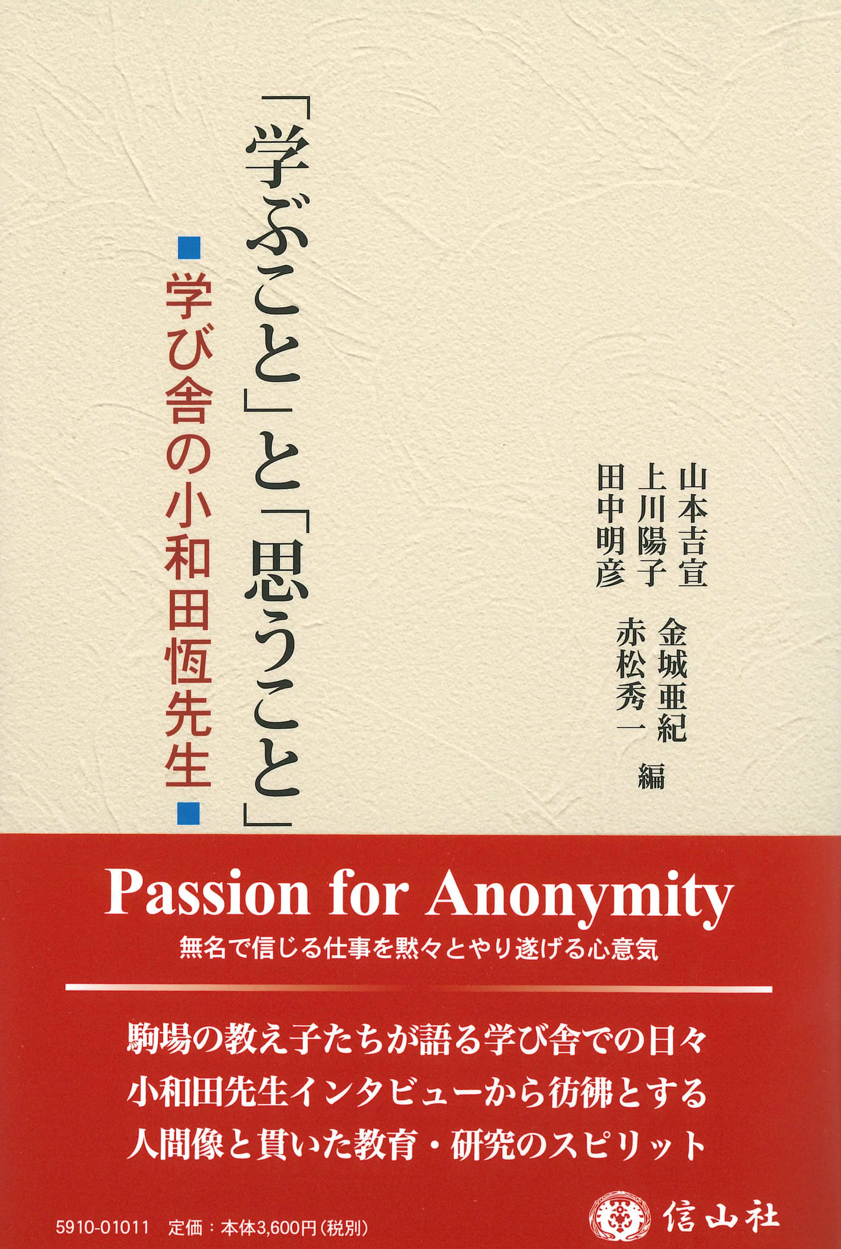Amazon.co.jp: 「学ぶこと」と「思うこと」― 学び舎の小和田恆先生