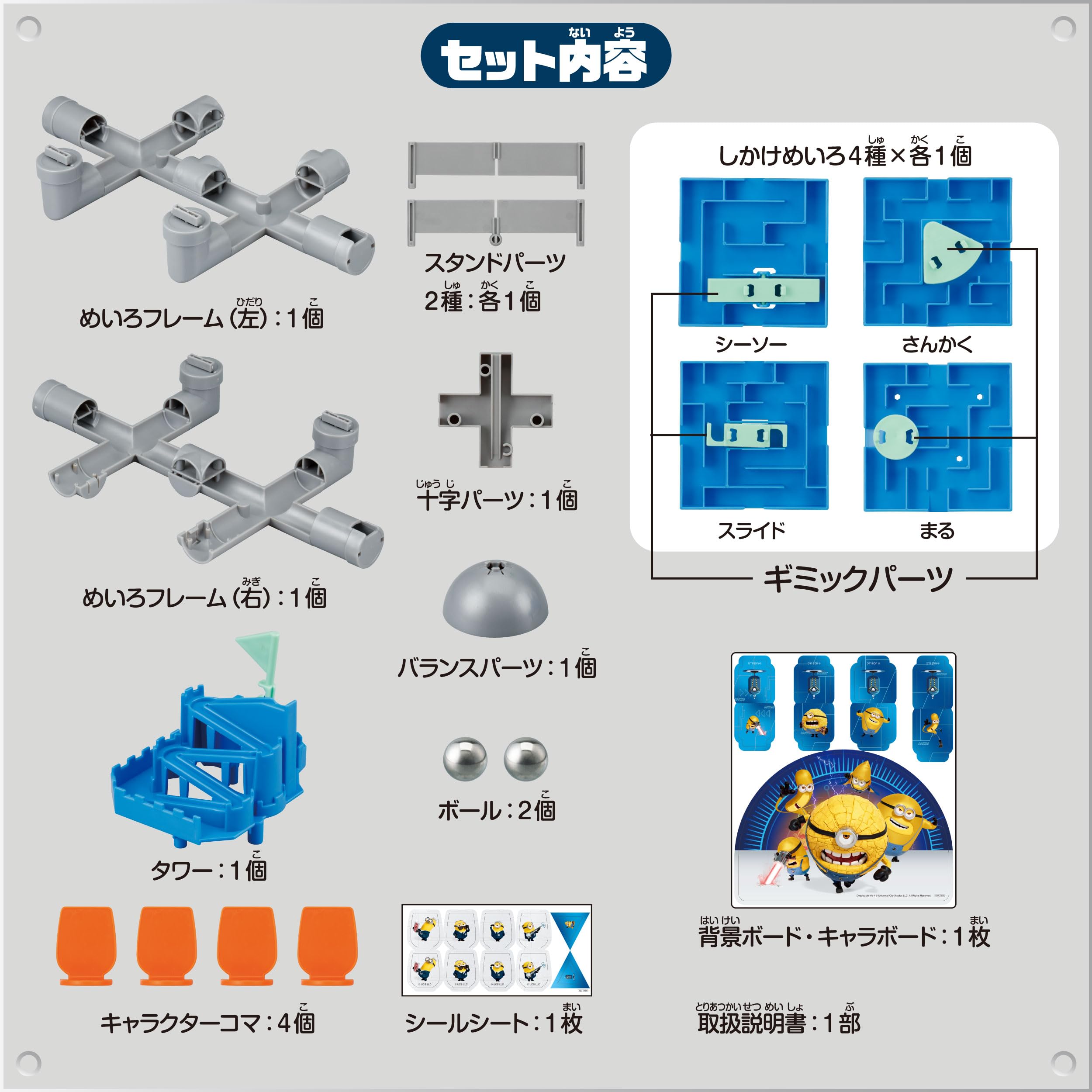 エポックミニミニゲーム 5個セット Amazon.co.jp: エポック社(EPOCH) ミニオンズ 大迷路ミッションゲーム