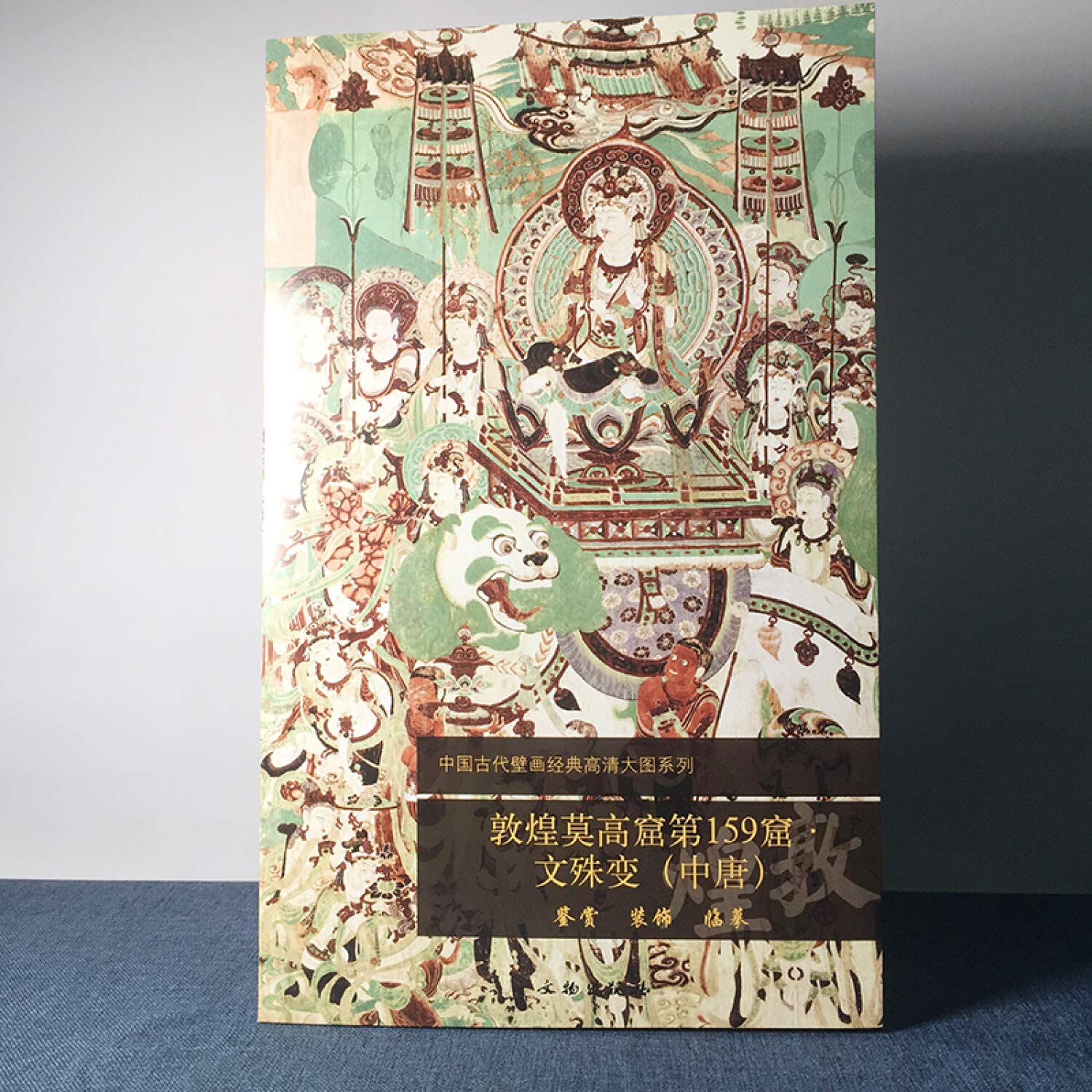 Chinese ancient classic paintings larger HD Series : Dunhuang