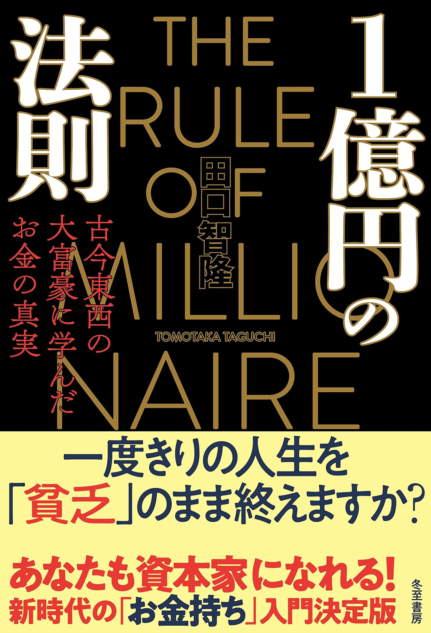 【中古】 得する税金百科 ２００３年版/実業之日本社/田村一美 図解 いちばんやさしく丁寧に書いた不動産の税金 '20～'21年版