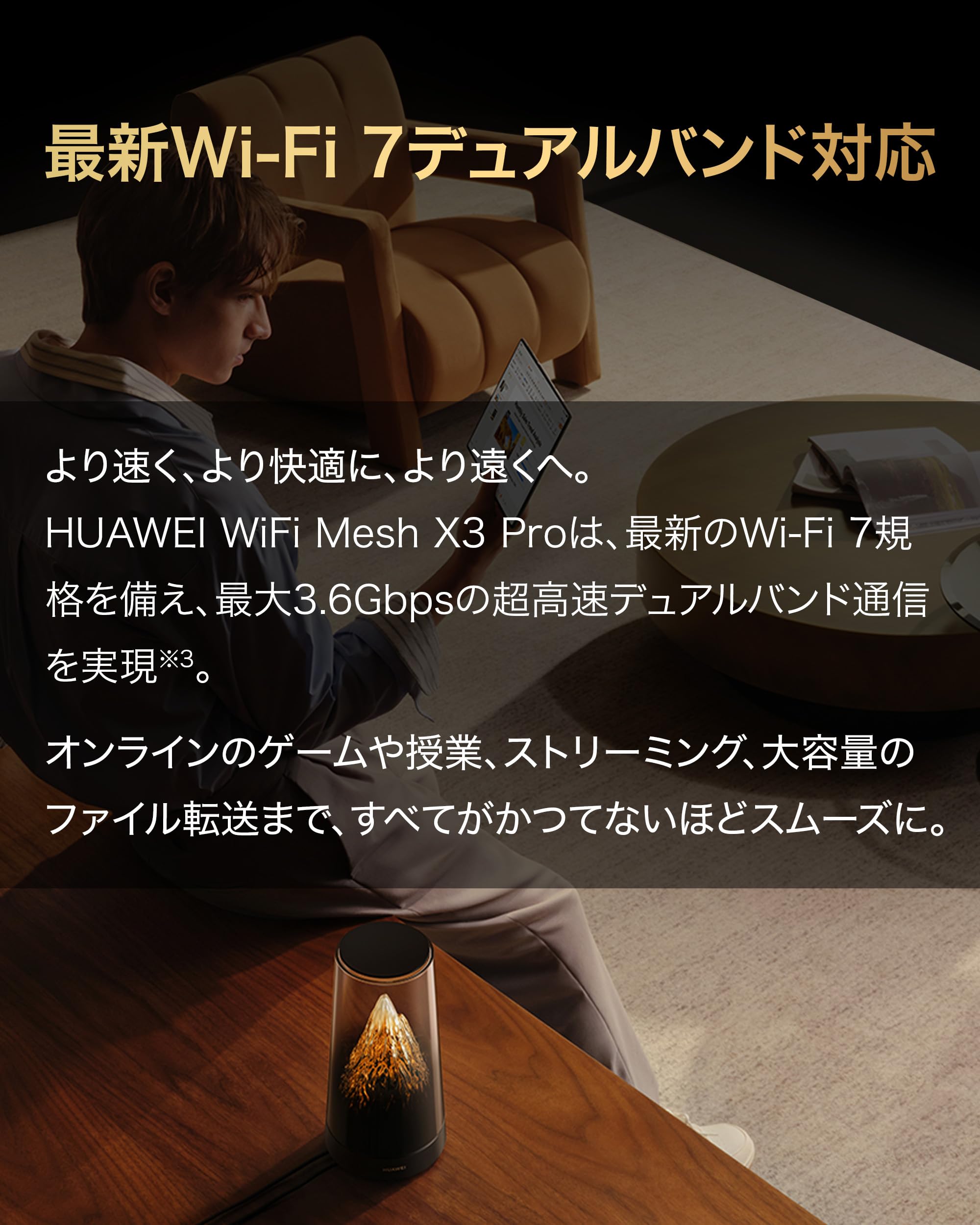 Amazon.co.jp: HUAWEI WiFi Mesh X3 Pro Wi-Fi7 インテリア 無線LAN 