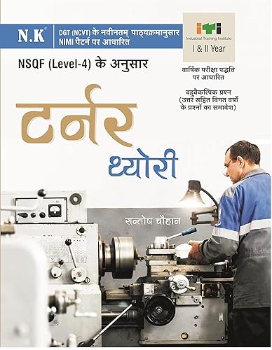 Neelkanth - Turner Theory (Hindi) I &amp; II Year - ITI Book