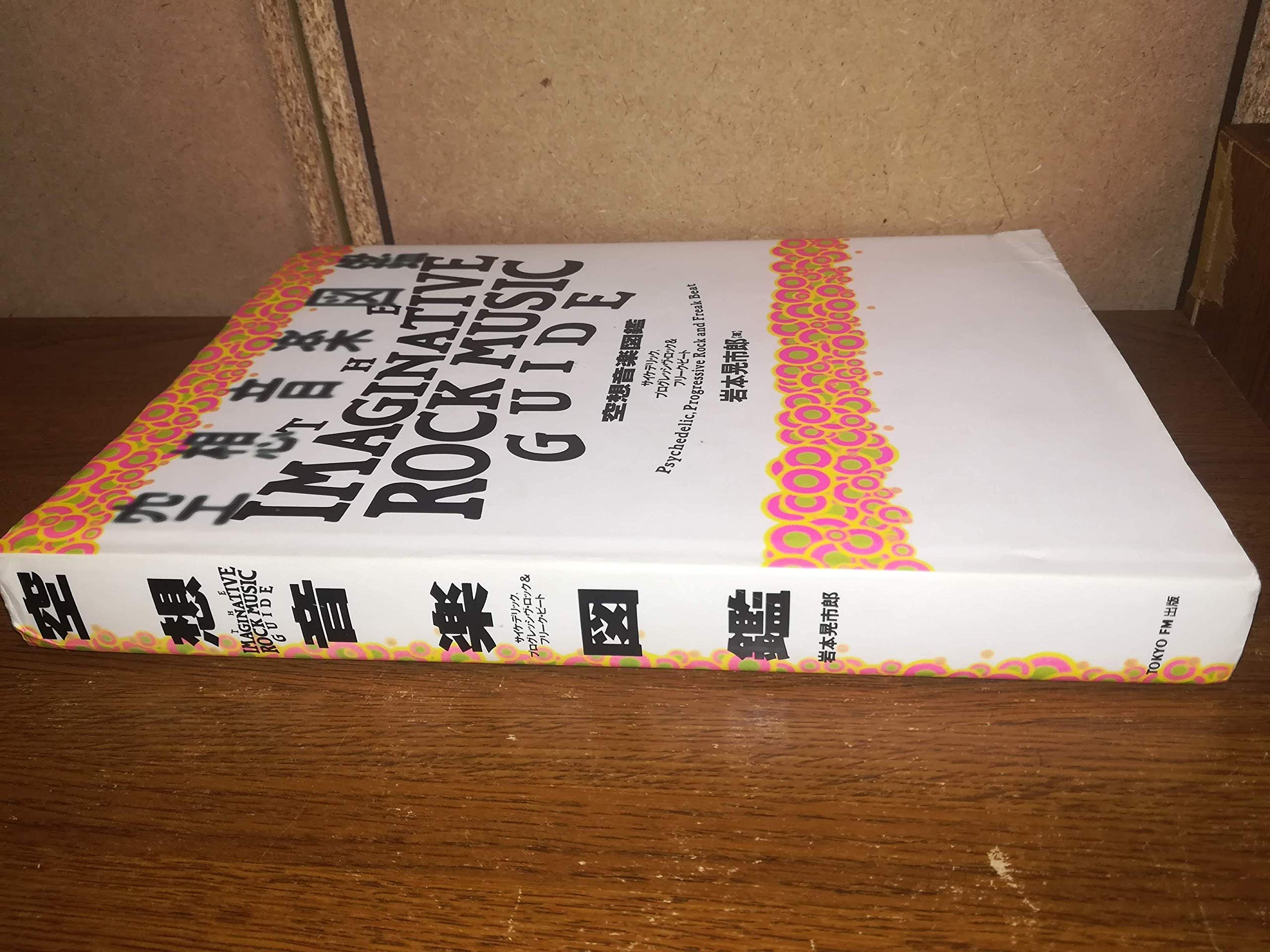The Book of Rock （ロックの本） The Book of Rock （ロックの本）