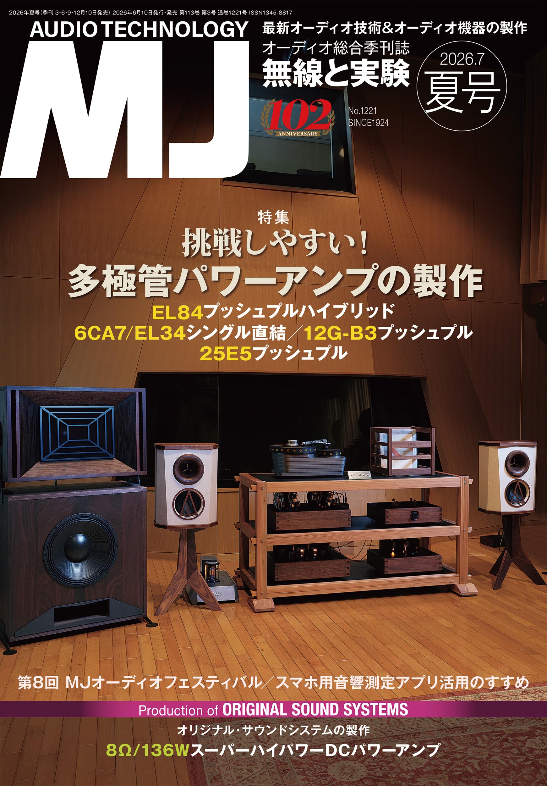 Amazon.co.jp: MJ無線と実験 2026年 7月号 夏号 [雑誌］ : MJ無線と