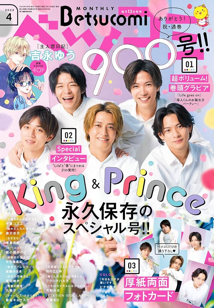 Betsucomi(ベツコミ) 2023年 04 月号 [雑誌] |本 | 通販 | Amazon