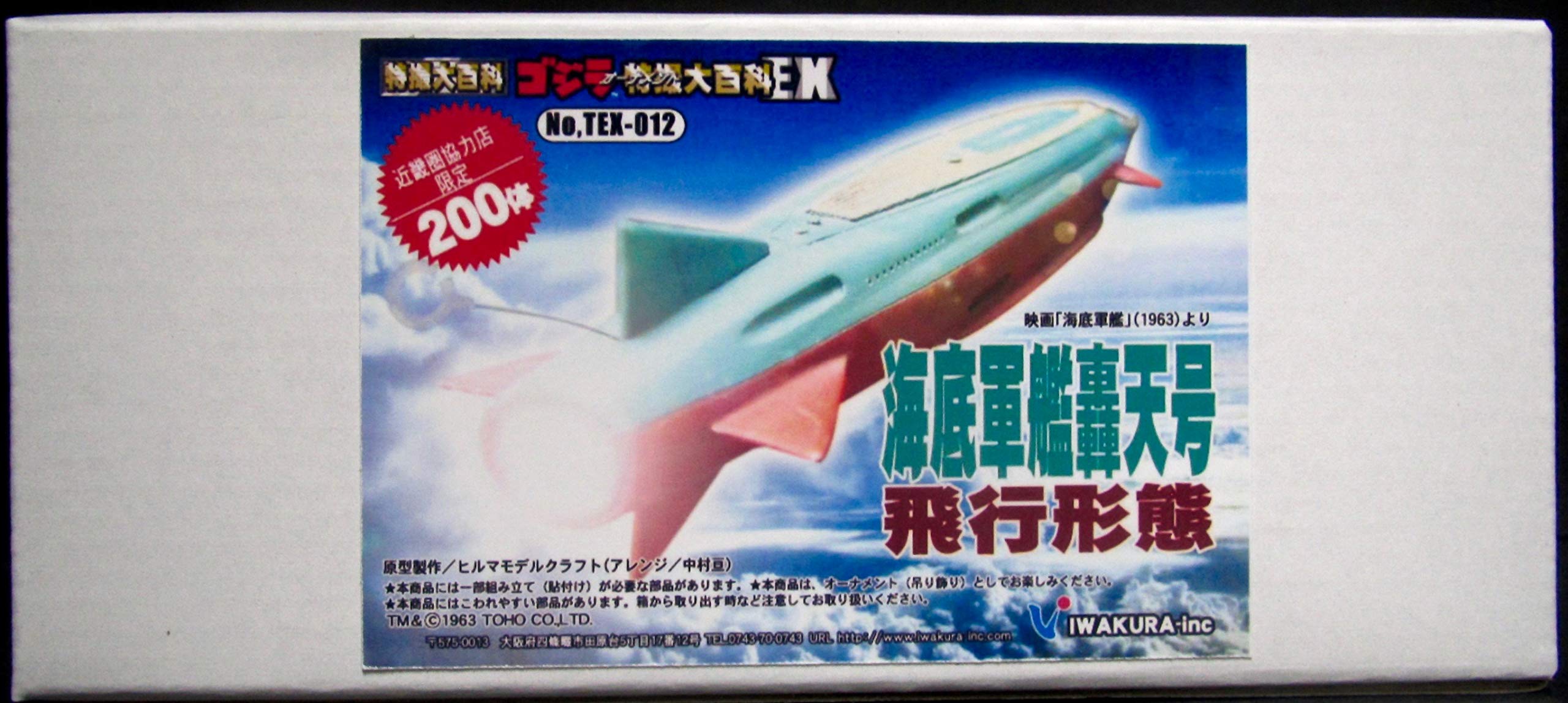 新品未開封 キャスト 轟天建武隊基地の海底軍艦 ゴジラ オーナメント 特撮大百科 キャスト ゴジラオーナメント 特撮大百科 轟天建武隊基地の海底