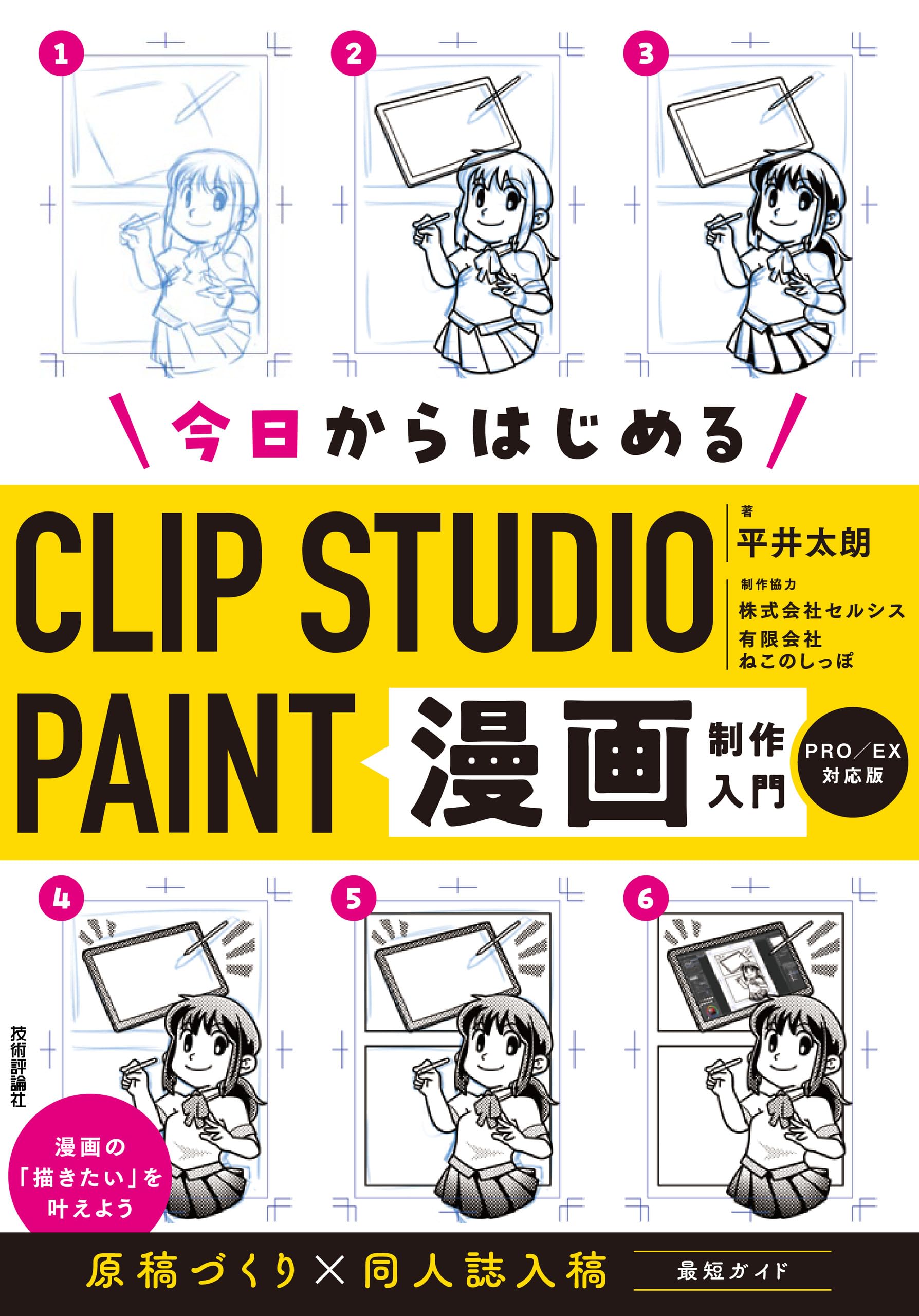 CLIP STUDIO PAINTで学ぶマンガの描き方講座 DVD 映像教材 CLIP STUDIO PAINTで学ぶマンガの描き方講座 DVD 映像教材 CLIP
