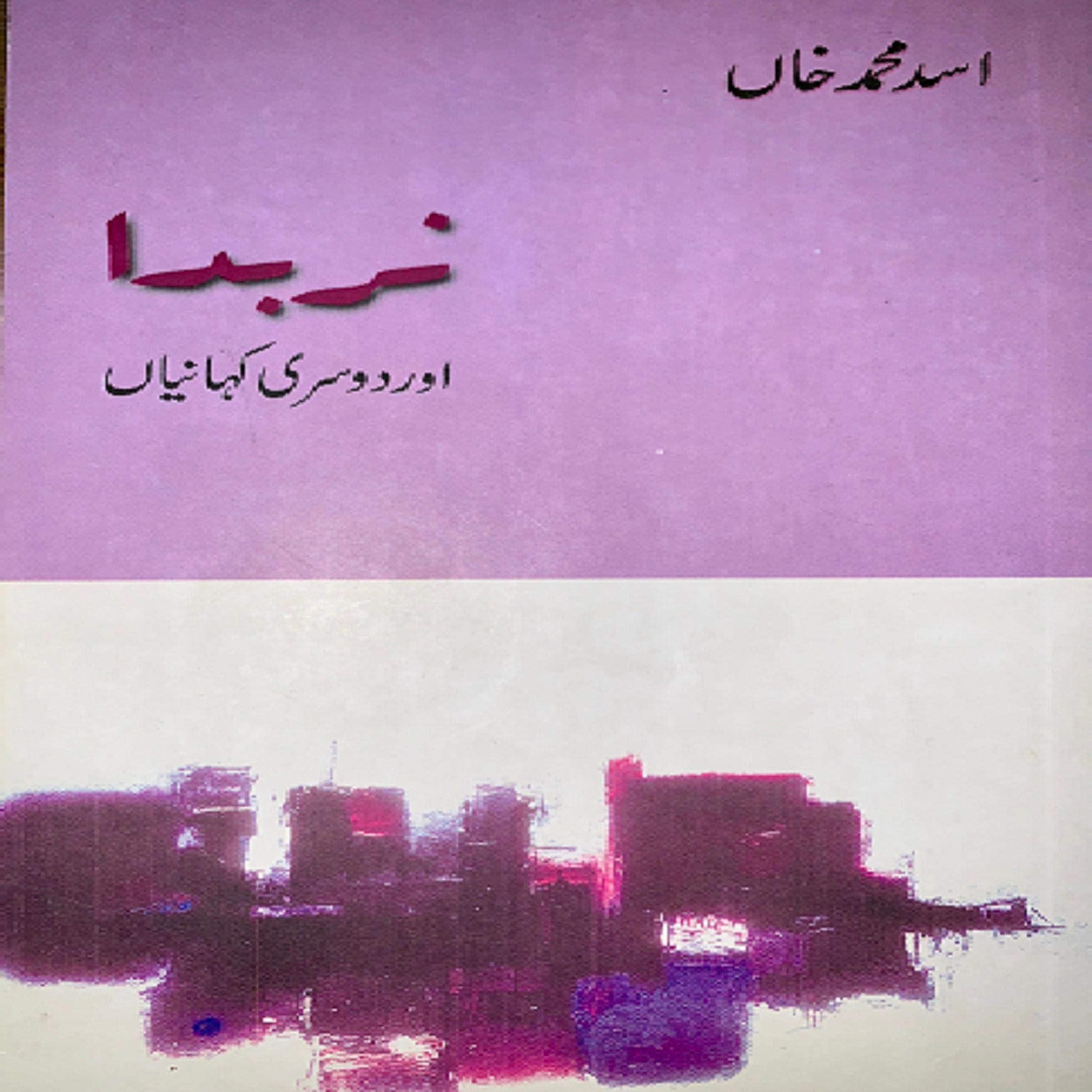 Narbada Aur Doosri Kahanian [Narbada and Other Stories]