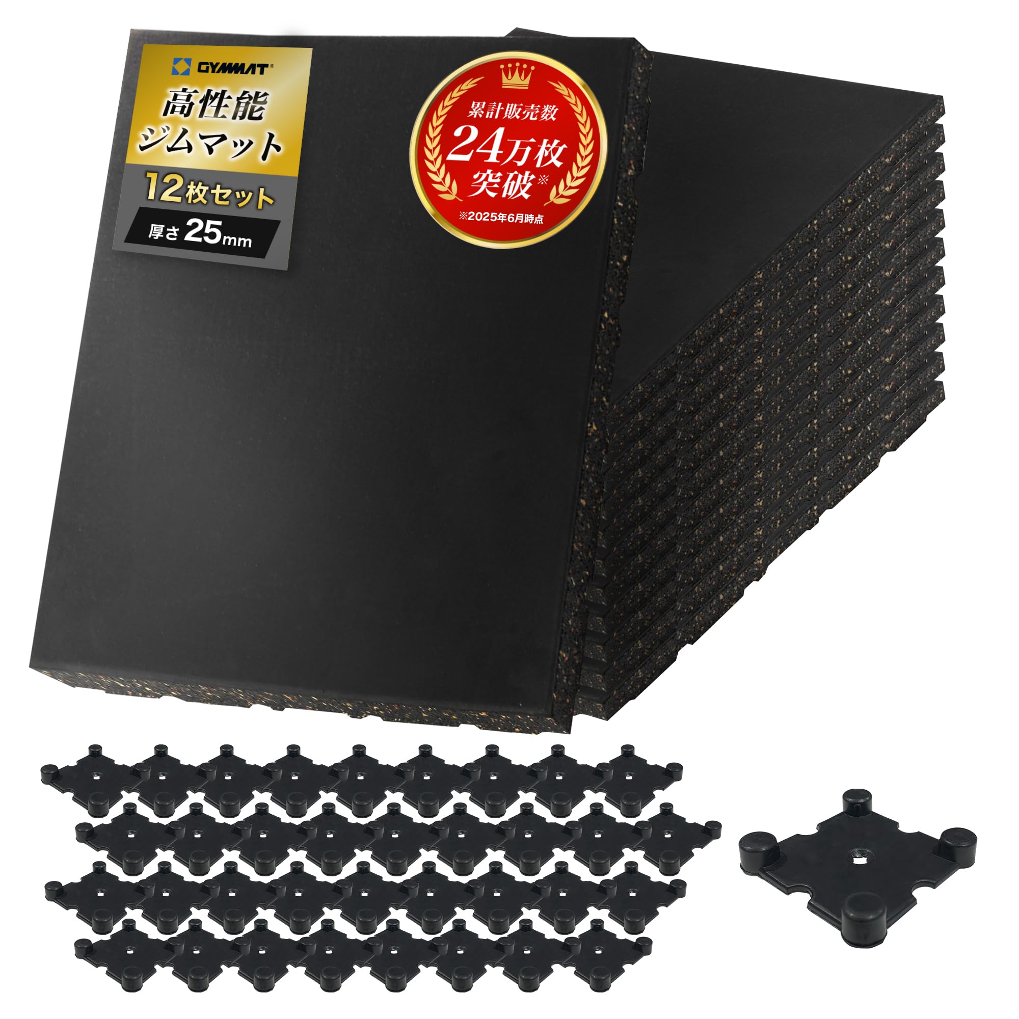 Amazon.co.jp: GYMMAT (ジムマット) ゴムマット 50cm×50cm×25mm