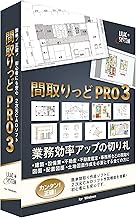 ライラックシステム P003 間取り作成2次元CAD 間取りっどPRO3