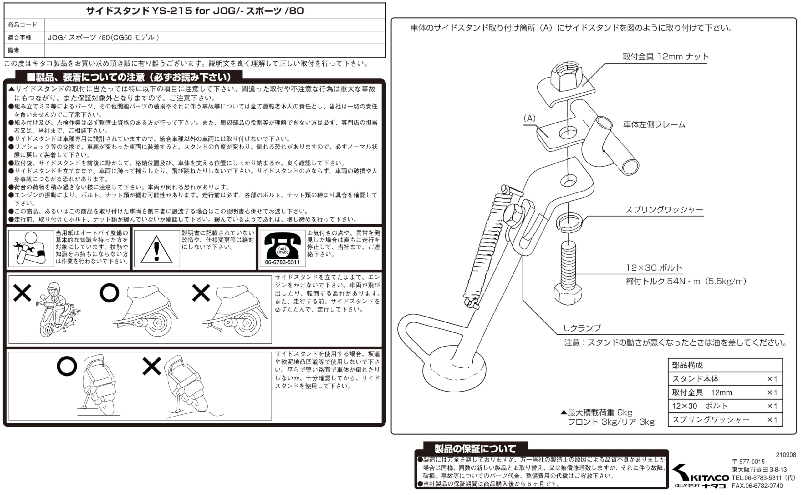 Amazon | キタコ(KITACO) サイドスタンド YS-215 (メッキ