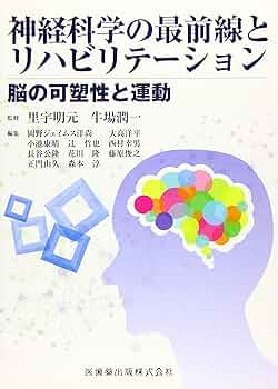 事例でみる 神経心理学的リハビリテーション 高次脳機能障害のための 神経心理学的リハビリテーション 英国