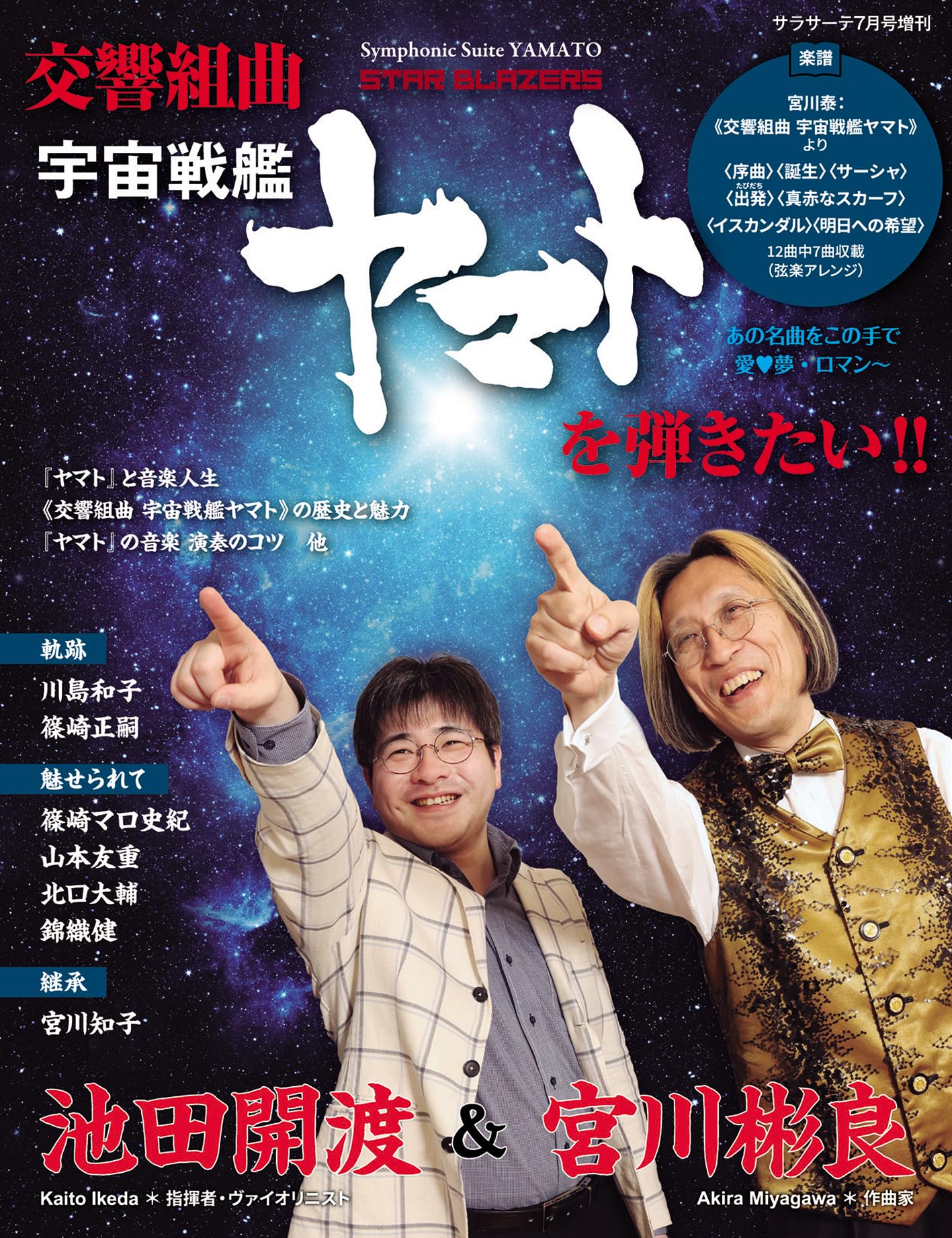 交響組曲ヤマト 交響組曲 宇宙戦艦ヤマト を弾きたい!! | せきれい社 |本 | 通販 | Amazon