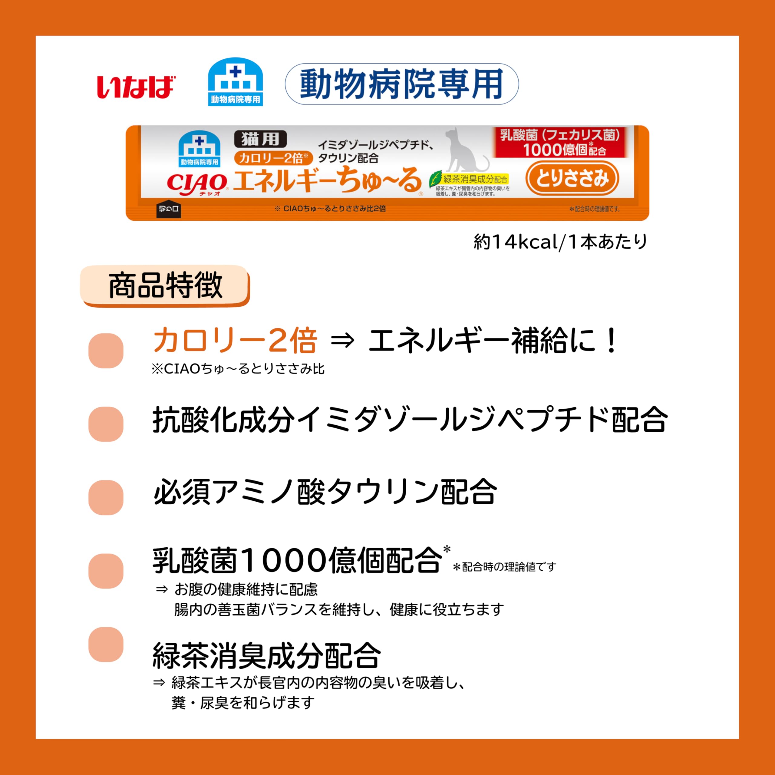 2箱セット】CIAO (チャオ) エネルギーちゅーる カロリー2倍 とりささみ