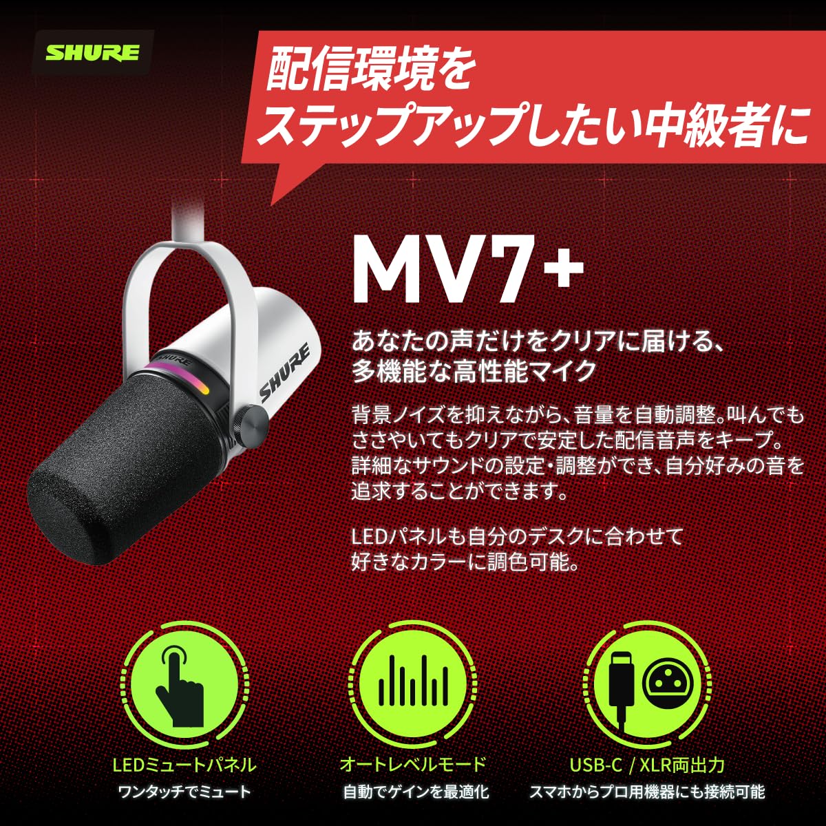 SHURE シュア MV7+ ポッドキャストマイクロホン ダイナミックマイク MV7+-W