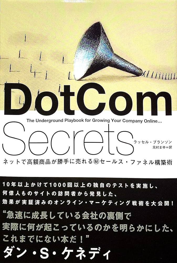 DotCom Secrets ダイレクト出版 Amazon.co.jp: DotCom Secrets : ラッセル・ブランソン: 本