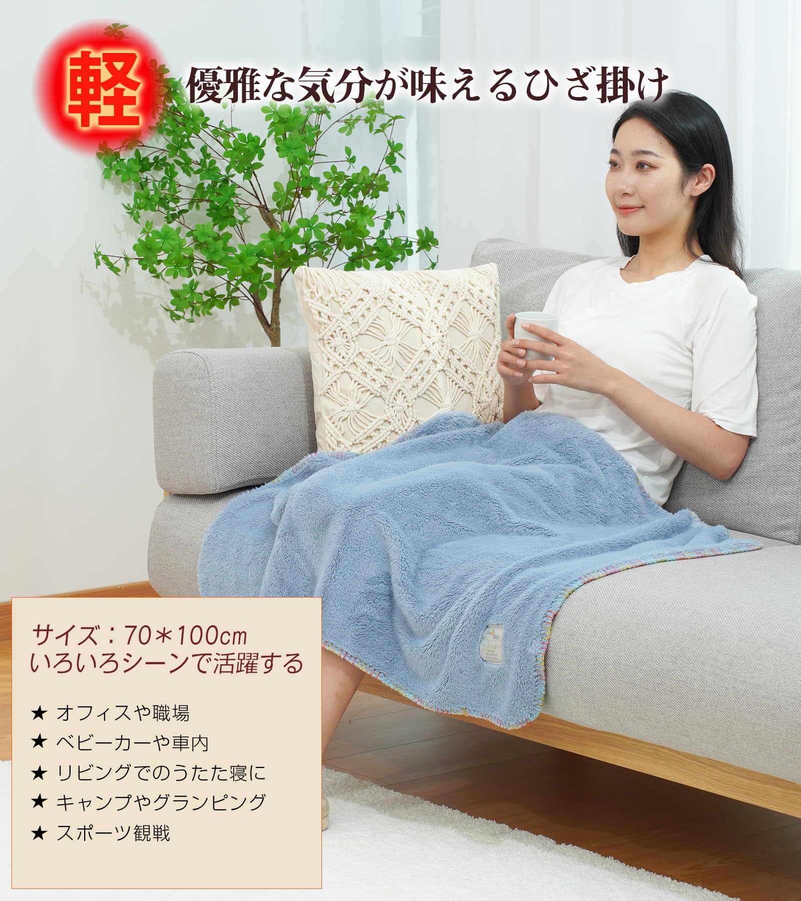 Amazon｜Lemon Bear【おしゃれかがりヘム・吸湿発熱蓄熱】膝掛け毛布