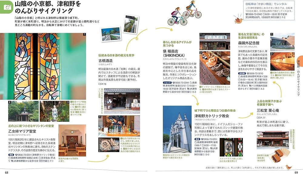 ことりっぷ 山口・萩・下関 長門・角島 | 昭文社 旅行ガイドブック