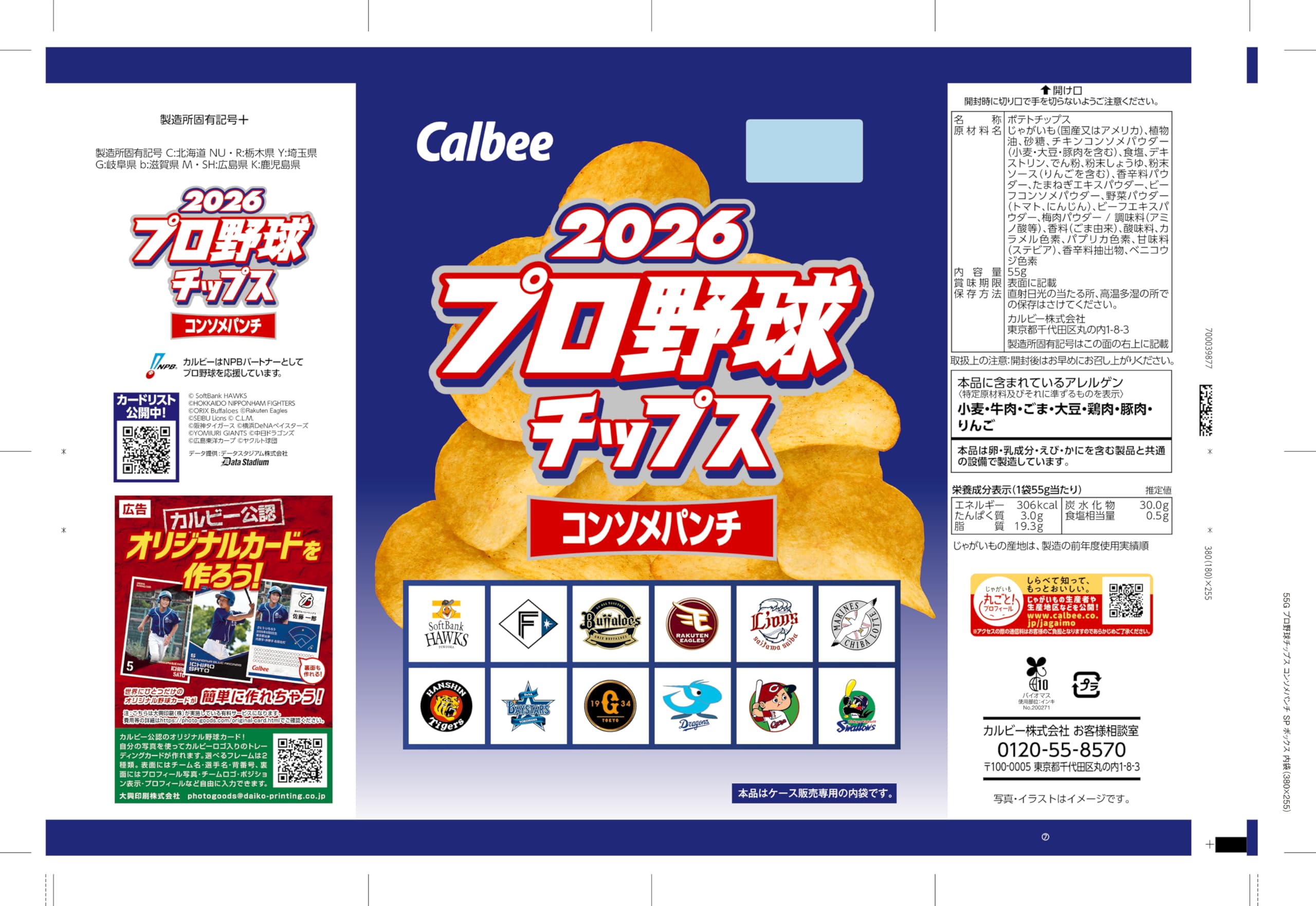 Amazon.co.jp: カルビー 2026プロ野球チップススペシャルBOX第 