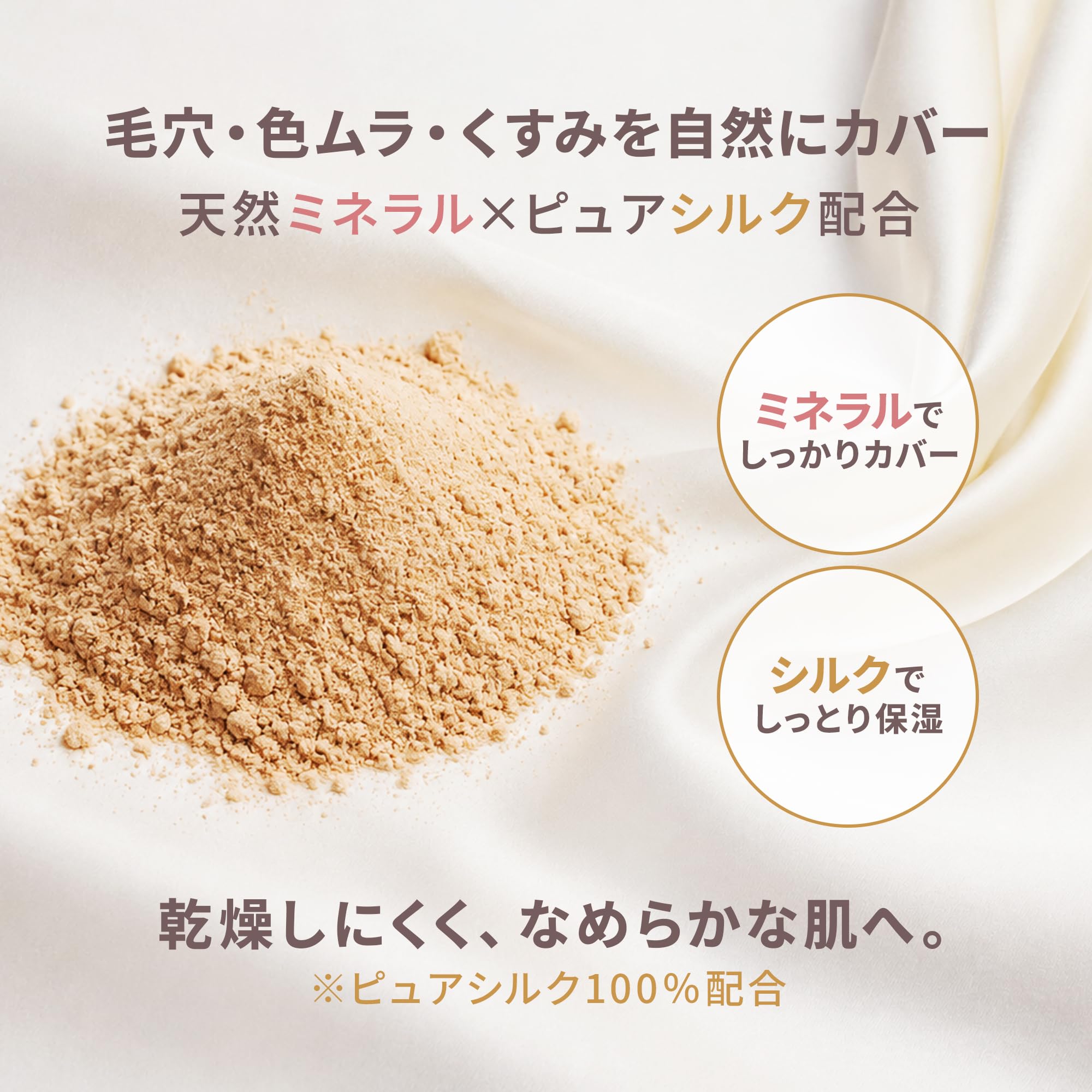 Amazon | VINTORTE シルク ミネラルファンデーション パウダー