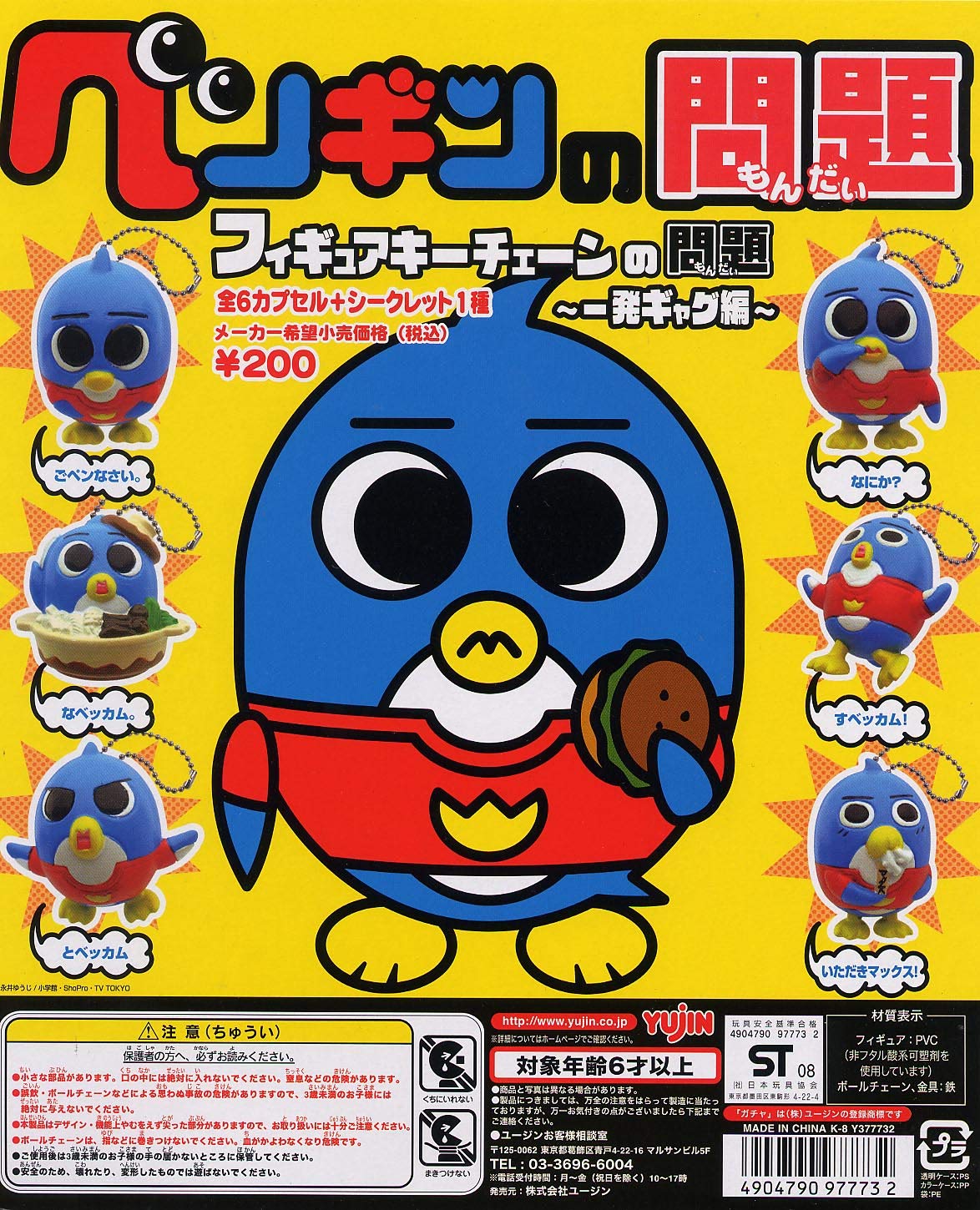 Amazon.co.jp: ペンギンの問題 フィギュアキーチェーンの問題 ～一発