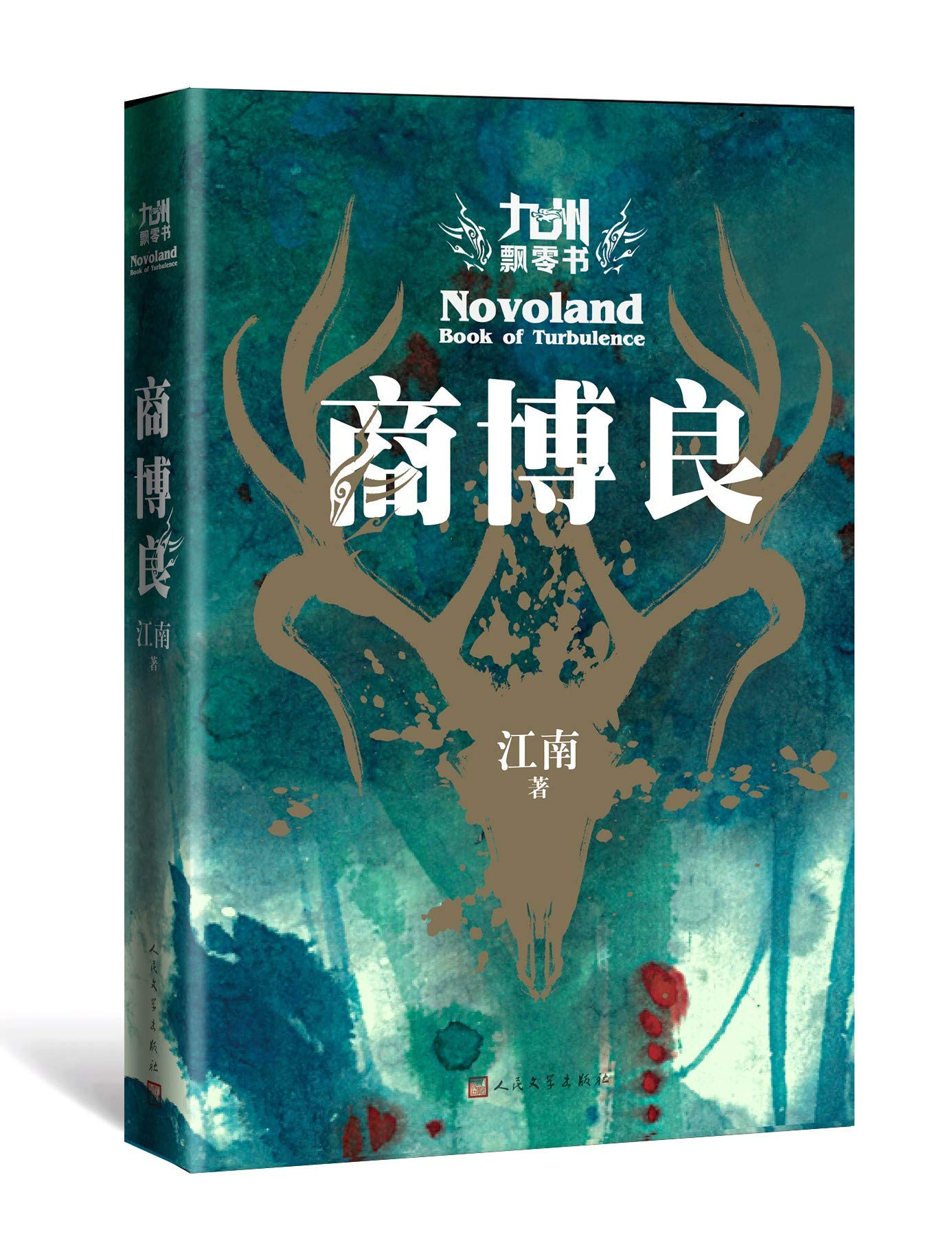 Novoland: Book of Turbulence (Chinese Edition)