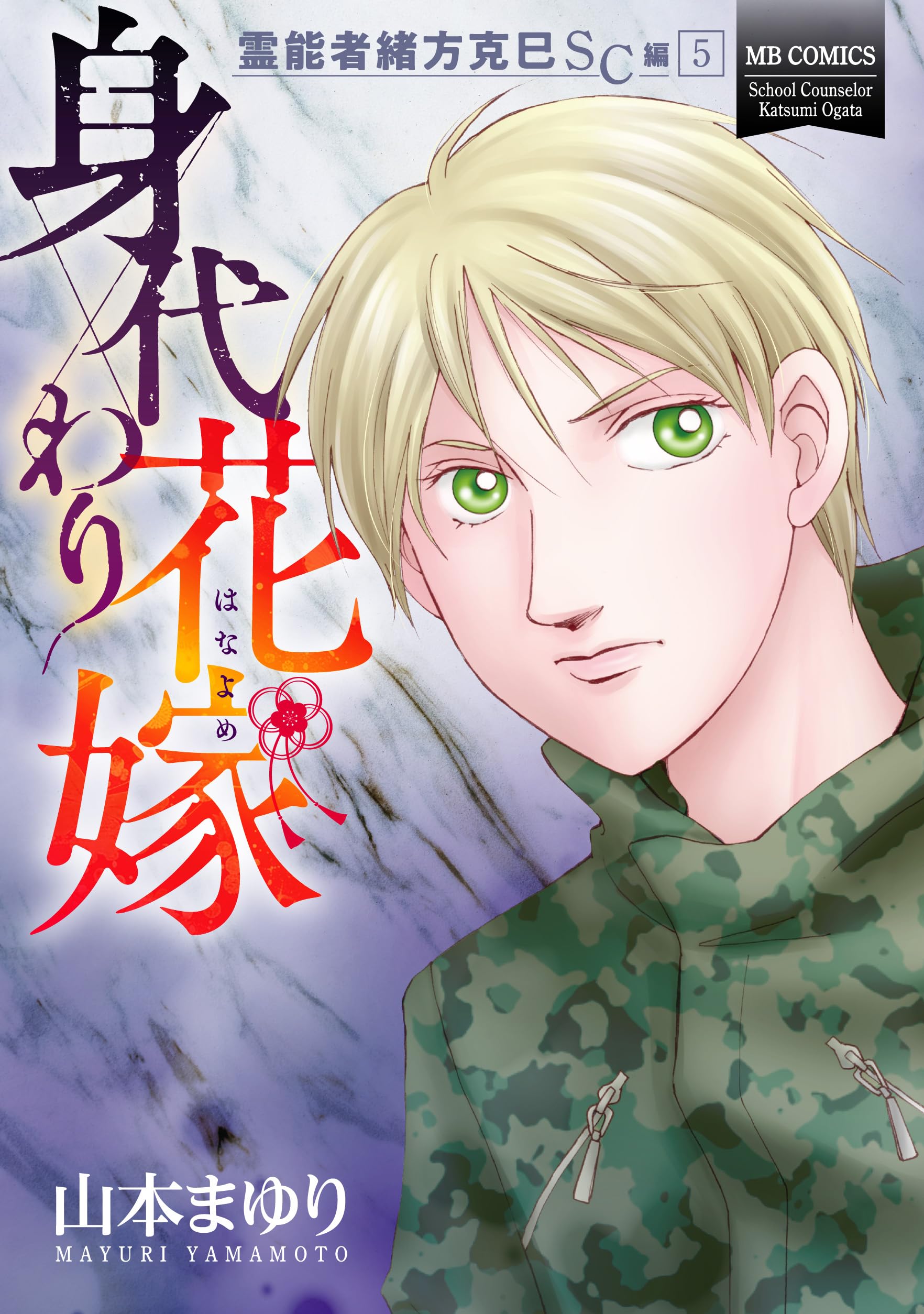 ほぼ初版　霊能者緒方克巳シリーズ全巻＋4冊 楽天市場】霊能者緒方克巳コレクション 悪風の封印編[本/雑誌