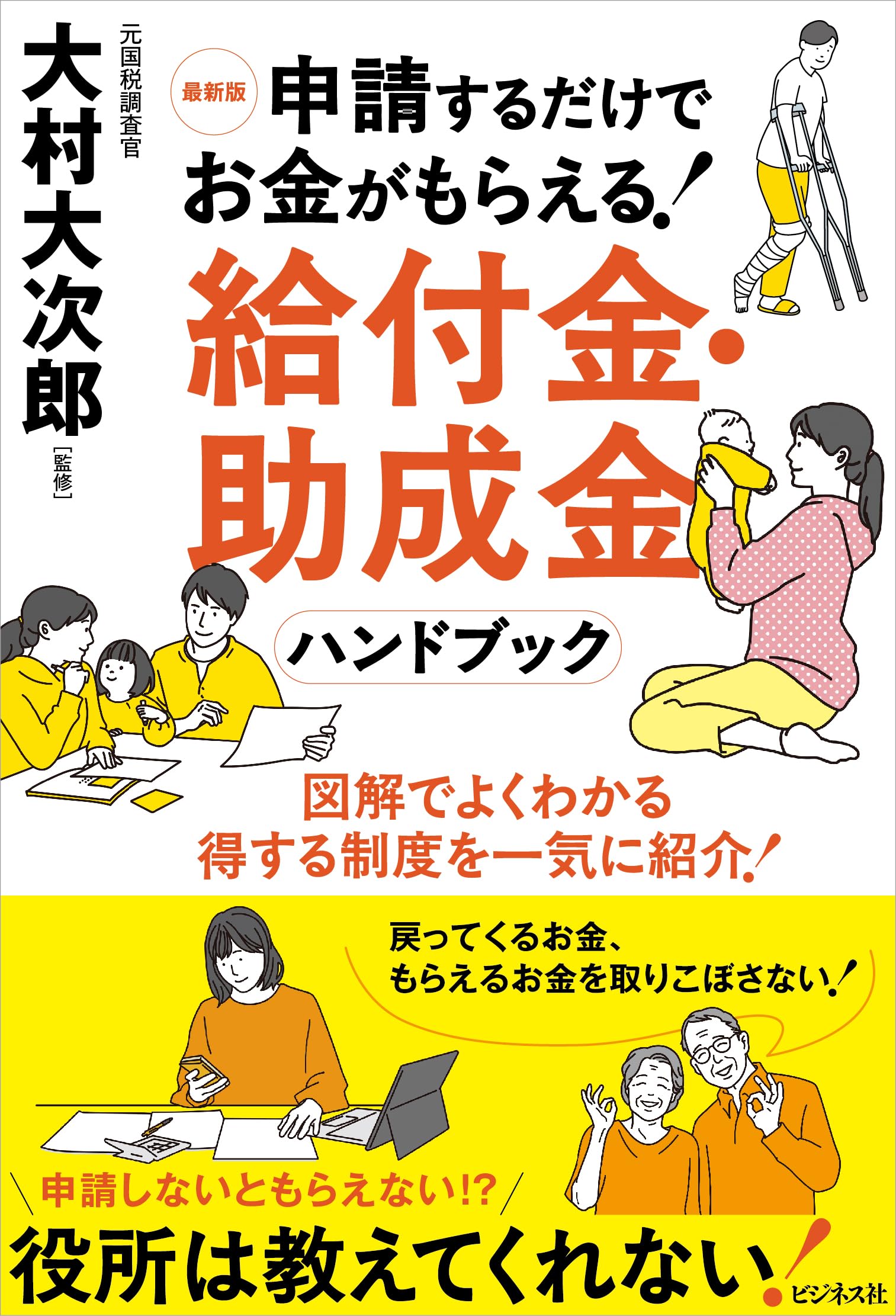 Amazon.co.jp: 最新版 申請するだけでお金がもらえる! 給付金・助成金