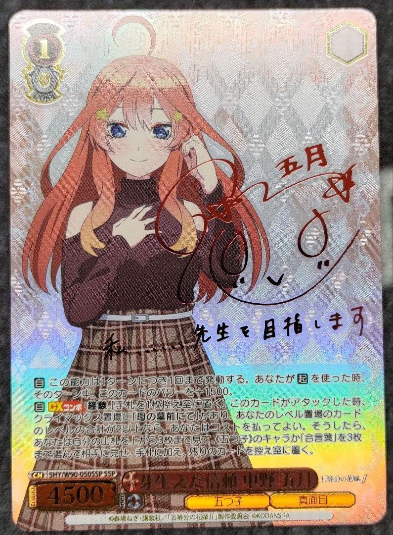 ws ヴァイスシュヴァルツ　芽生えた信頼　中野五月　ssp サイン　4枚 カードリスト ｜ ヴァイスシュヴァルツ｜Weiβ Schwarz