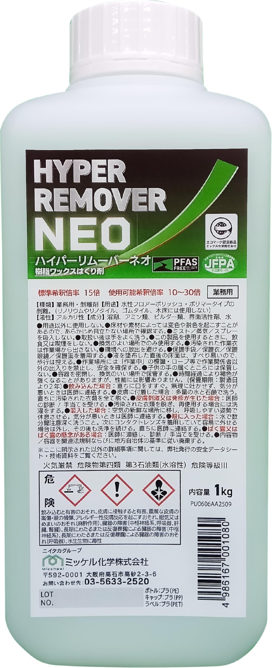 Amazon.co.jp: ハイパーリムーバー NEO 超強力タイプ 剥離剤