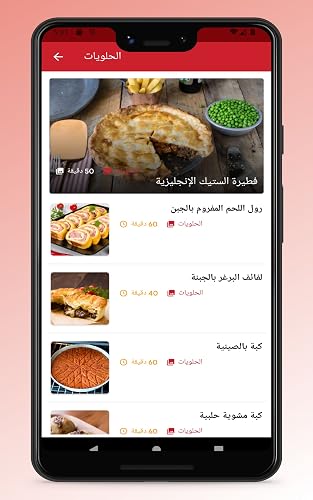 Qatari Food Recipes App to cook easily and quickly from your Phone or Tablet – vue 4