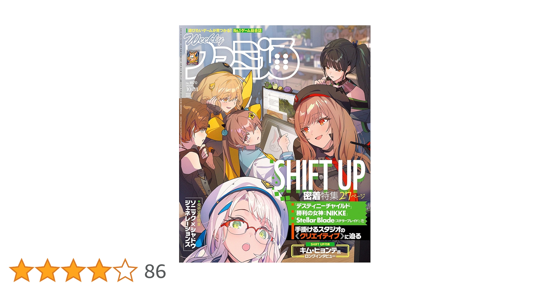 Amazon.co.jp: 週刊ファミ通 2024年10月31日号 No.1870 : 週刊