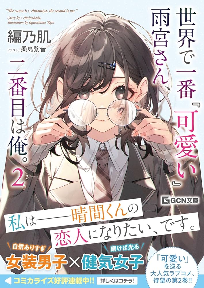 サイン本　tokiwa. 世界で一番『可愛い』雨宮さん、二番目は俺。 世界で一番『可愛い』雨宮さん、二番目は俺。 THE COMIC 3