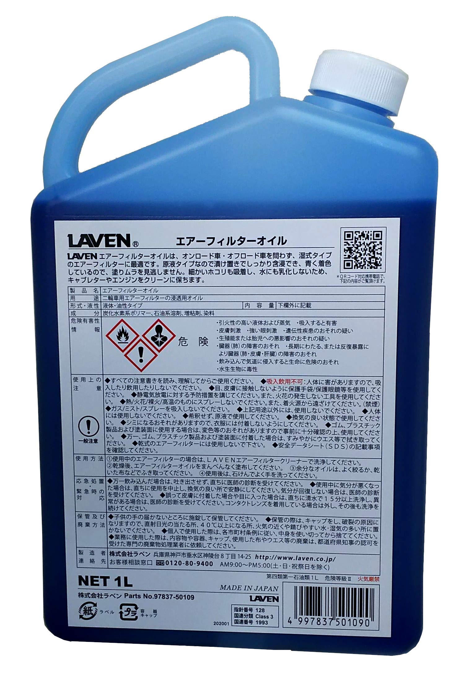 Amazon.co.jp: LAVEN(ラベン) エアフィルターオイル 1L 97837-50109