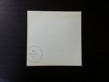 椎名もた アルバム 故に。生きる 夢のまにまに CD Amazon.co.jp: 夢のまにまに: ミュージック