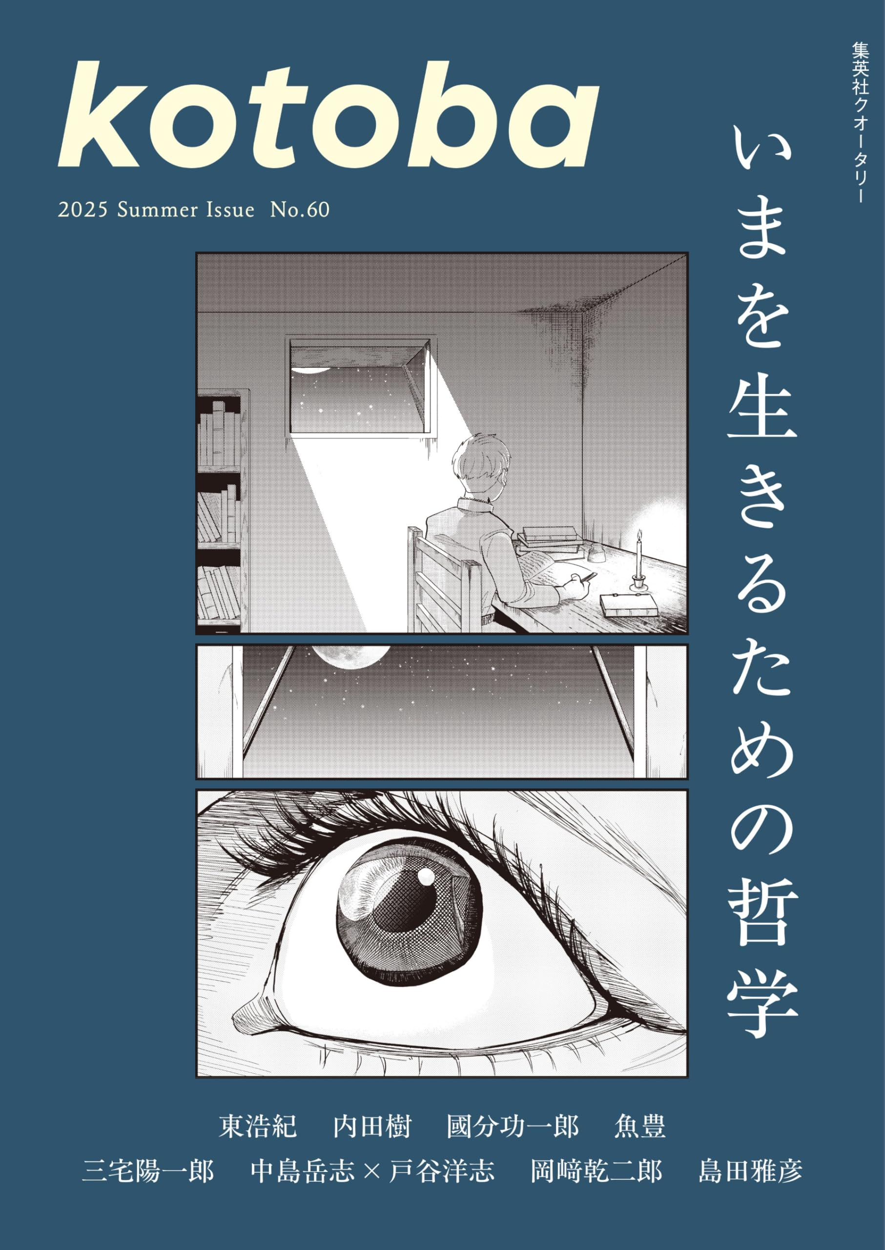 kotoba 2025年夏号 | コトバ編集室 |本 | 通販 | Amazon