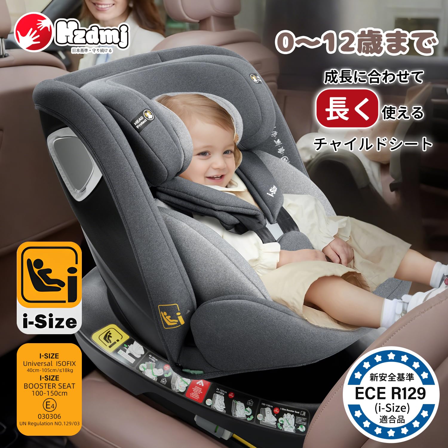 Amazon | HZDMJ チャイルドシート ISOFIX固定 R129適合 i-size 新生児