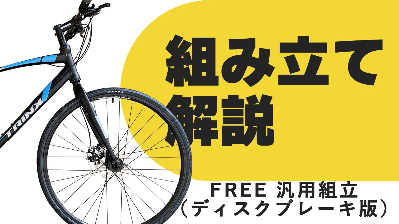 Amazon | トリンクス(TRINX) クロスバイク フラットロード 軽量