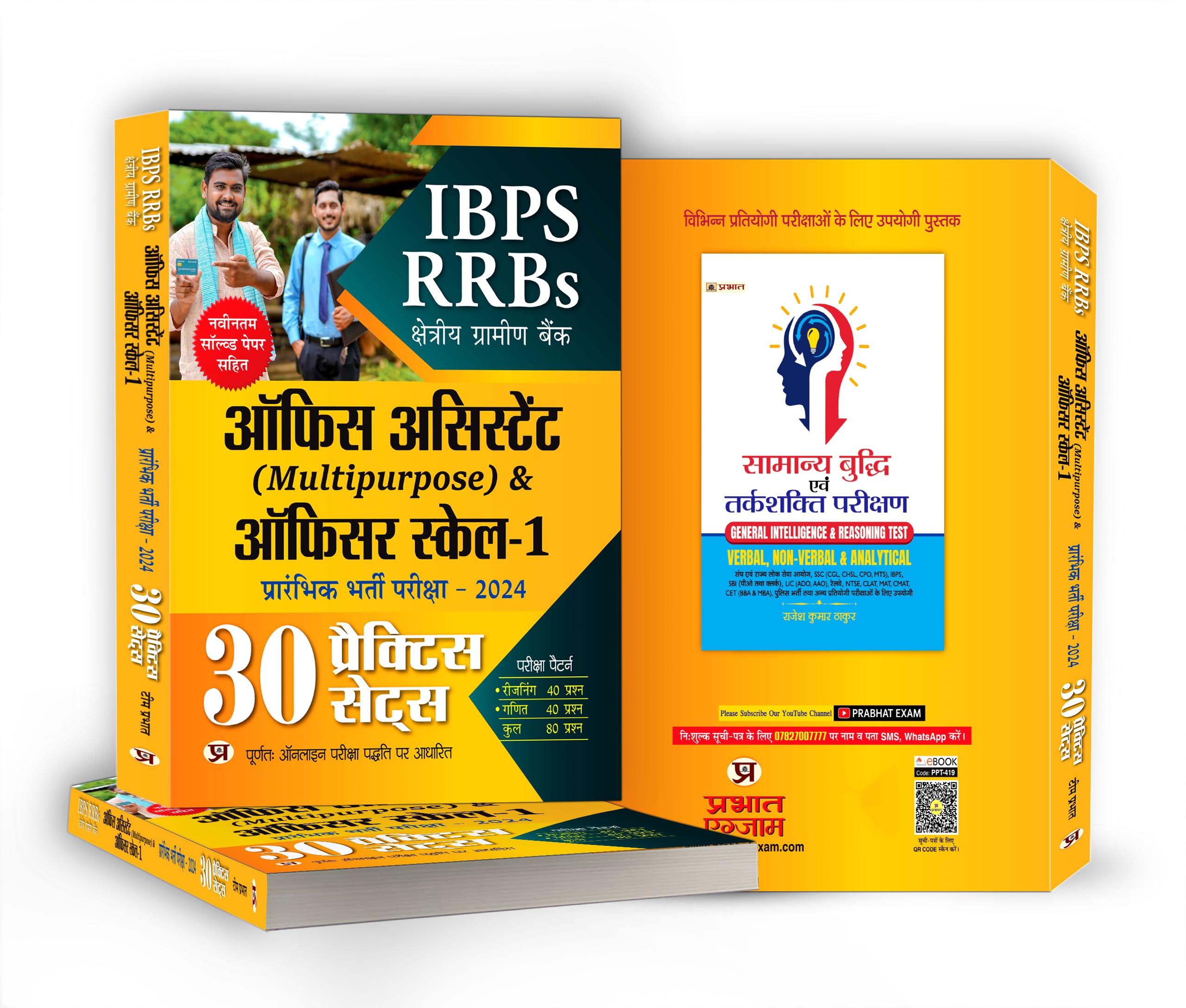 IBPS RRBs Multipurpose Office Assistant & Officer Scale-1 Prelims Exam 2024 - 30 Practice Sets | Latest Solved Papers (Regional Rural Bank) Based On Online Exam Pattern | Book in Hindi 1