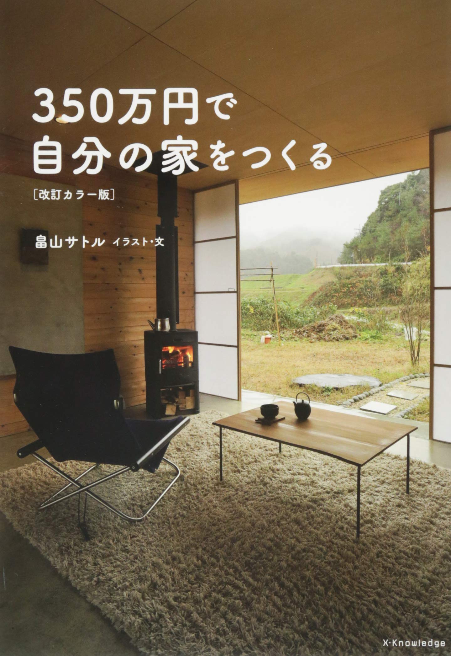 自分 の 家