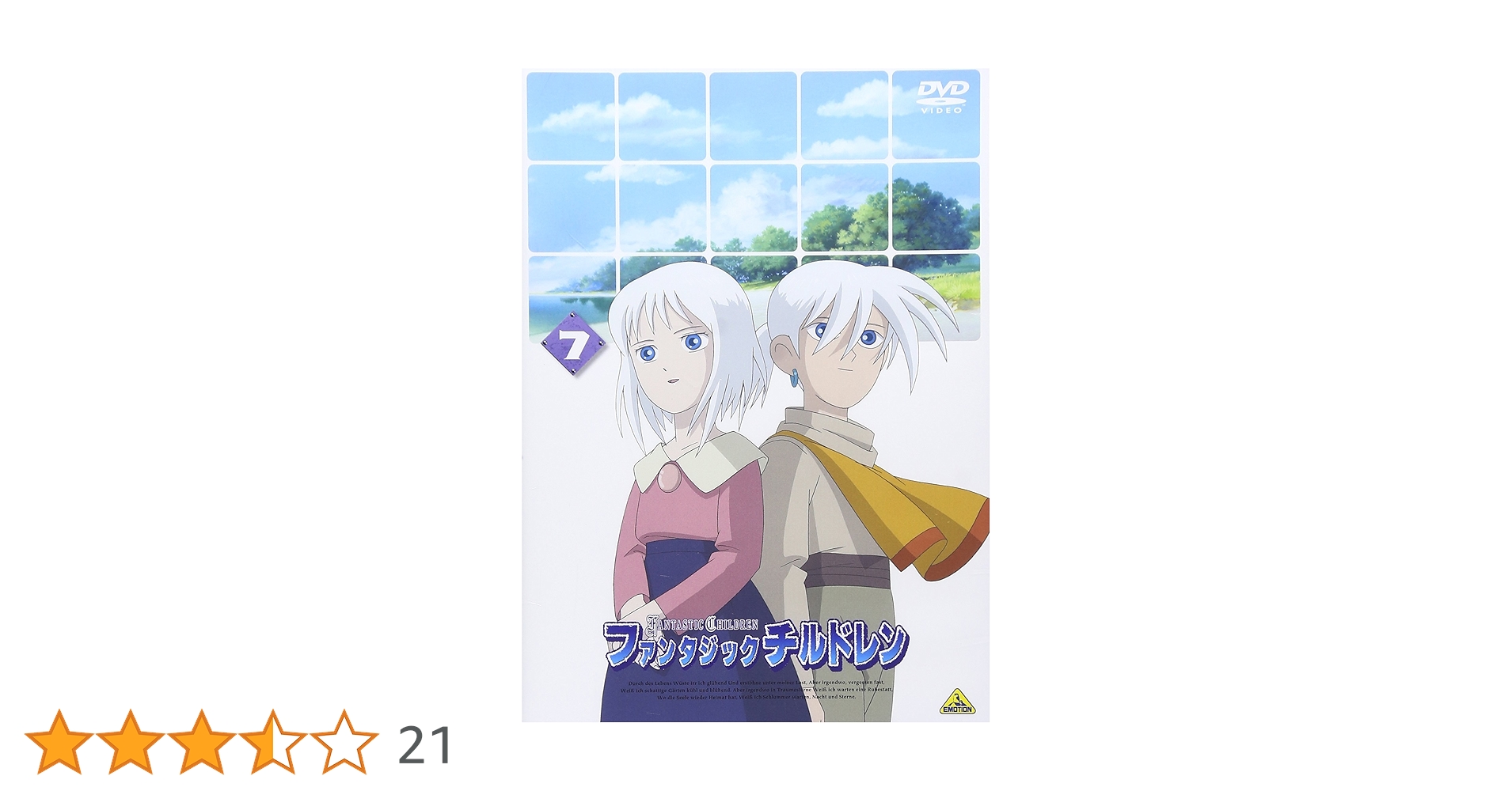 ファンタジックチルドレン　DVD全7巻セット Amazon.co.jp: ファンタジックチルドレン [レンタル落ち] （全7