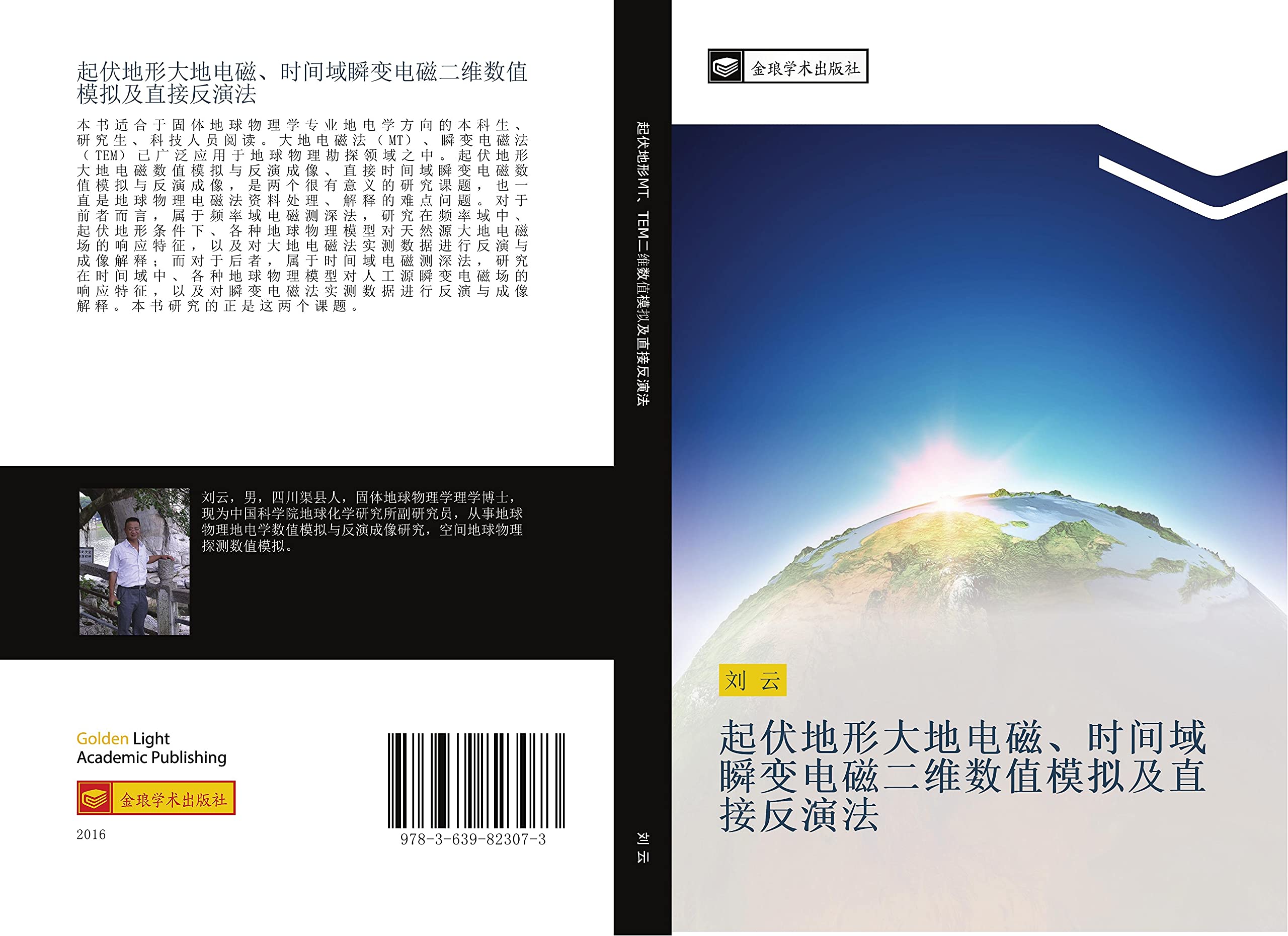 qi fu di xing da di dian ci shi jian yu shun bian dian ci er wei shu zhi mo ni ji zhi jie fan yan fa