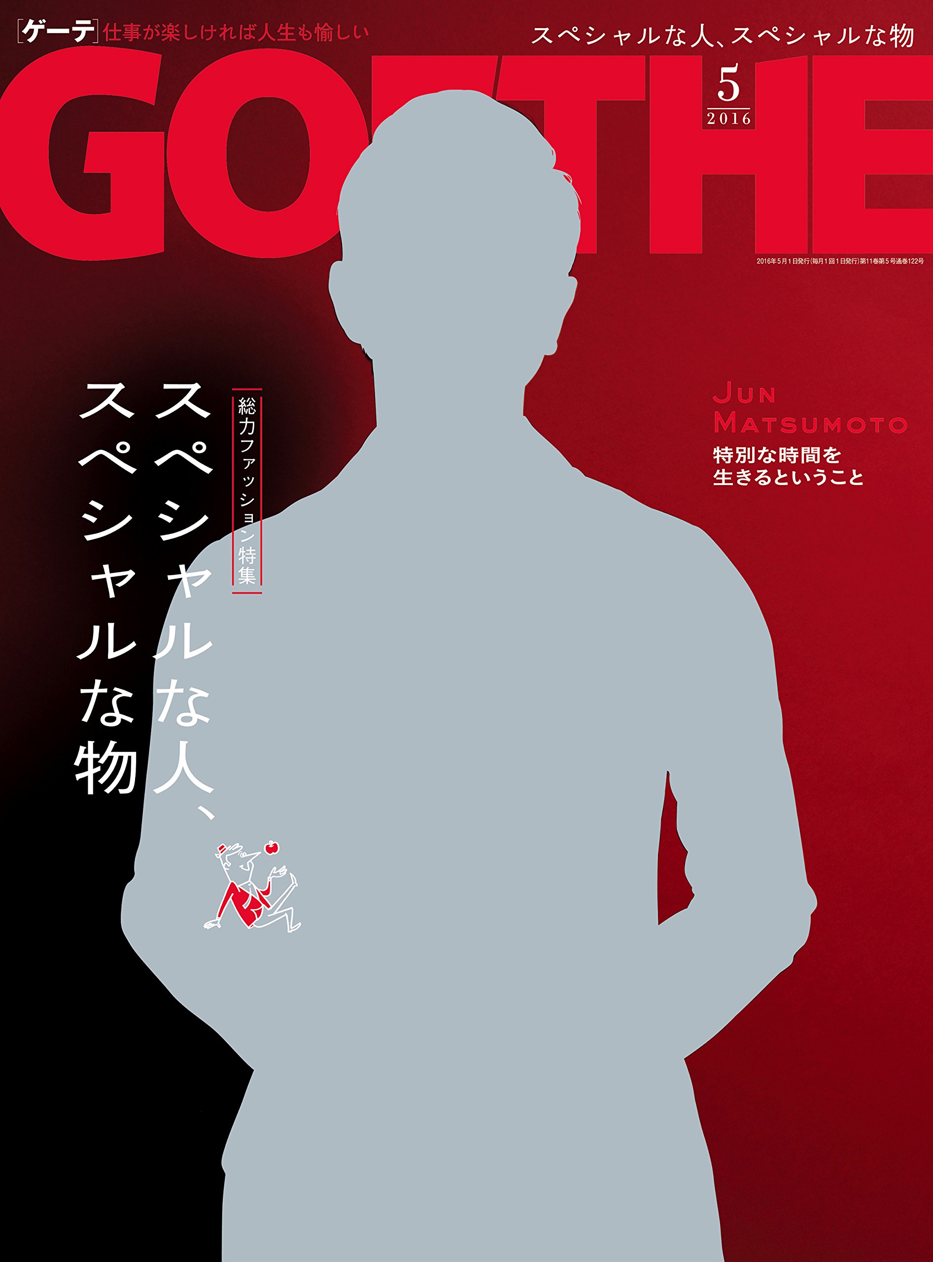 Goethe ゲーテ 16年 05 月号 雑誌 本 通販 Amazon Goethe ゲーテ 16年 05 月号 雑誌 本 通販 Amazon