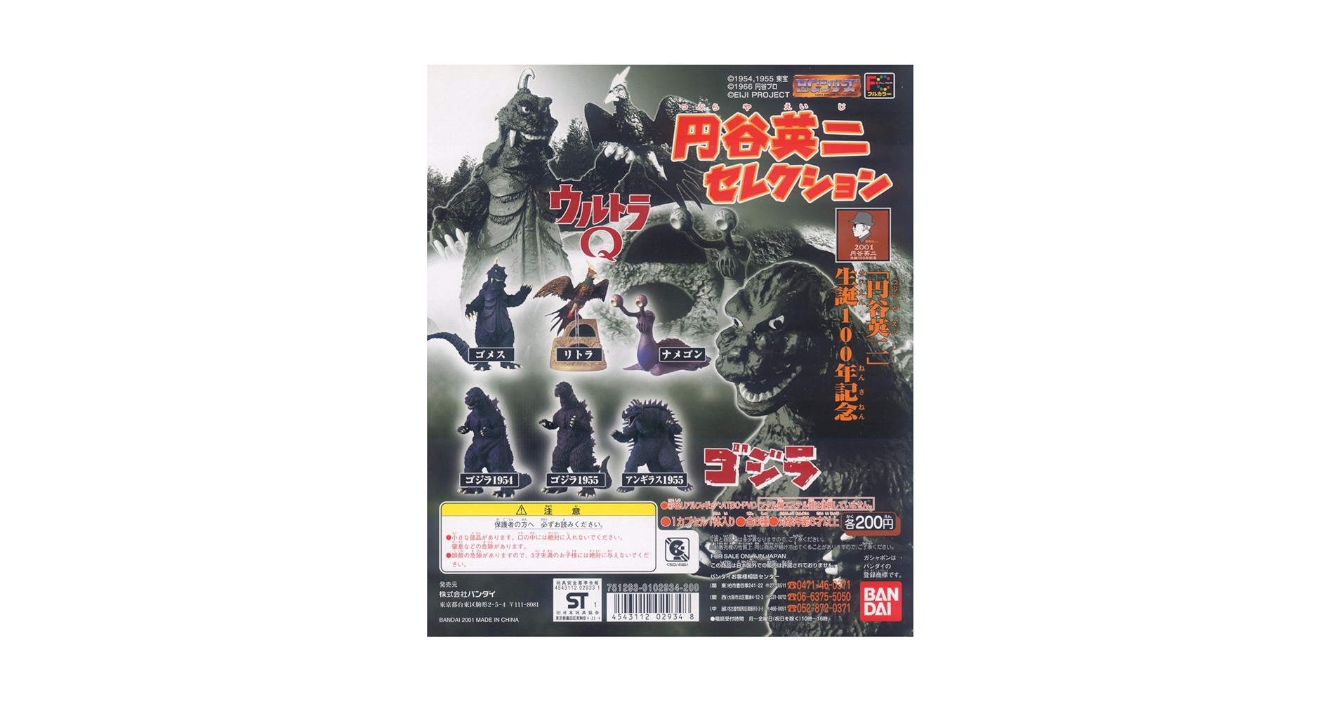 円谷英二セレクション フィギュアセット Amazon.co.jp: HG円谷英二セレクション 全6種フルセット ゴジラ
