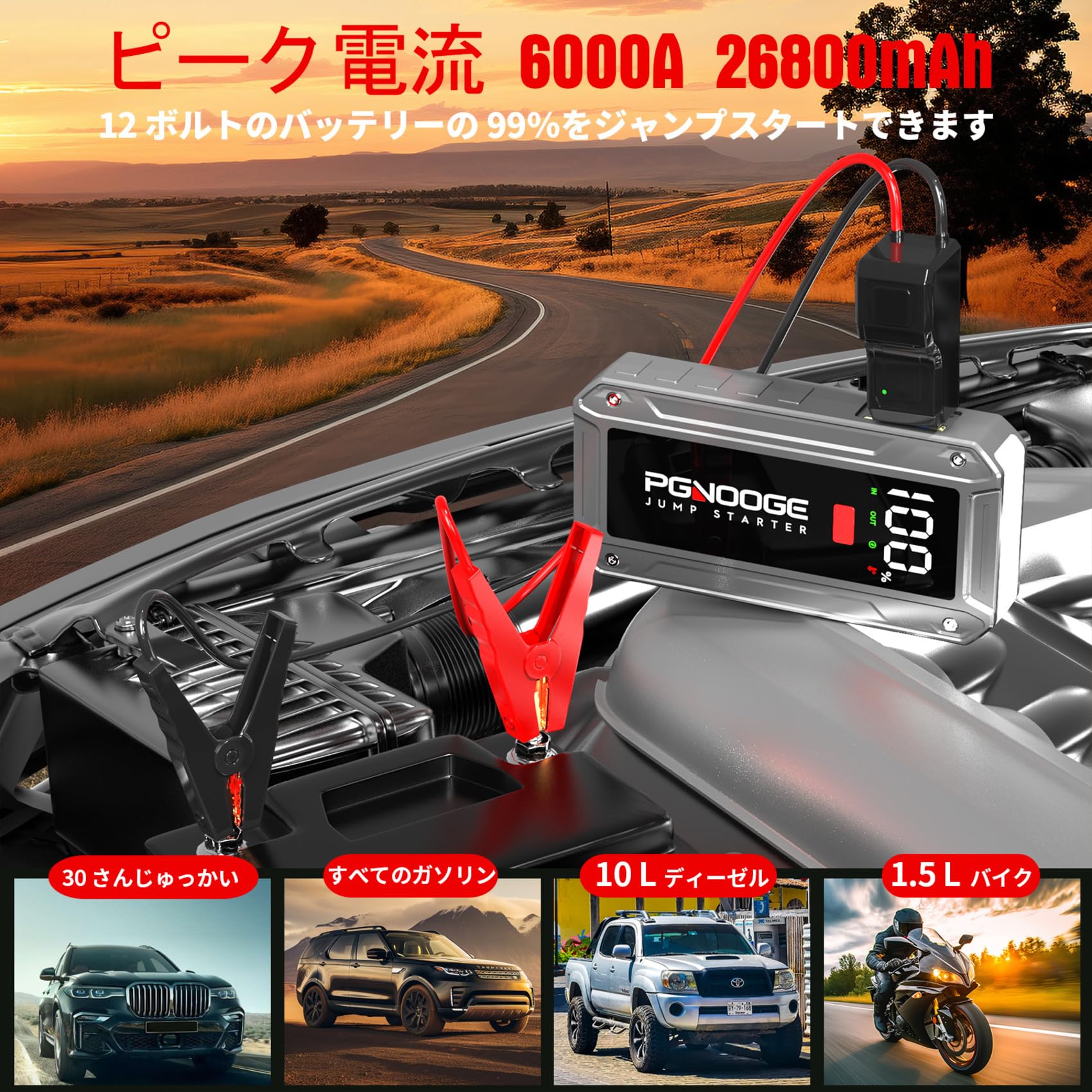 Amazon | PGNOOGE 6000 A 26800 mAh 強力ジャンプスターター,ALL