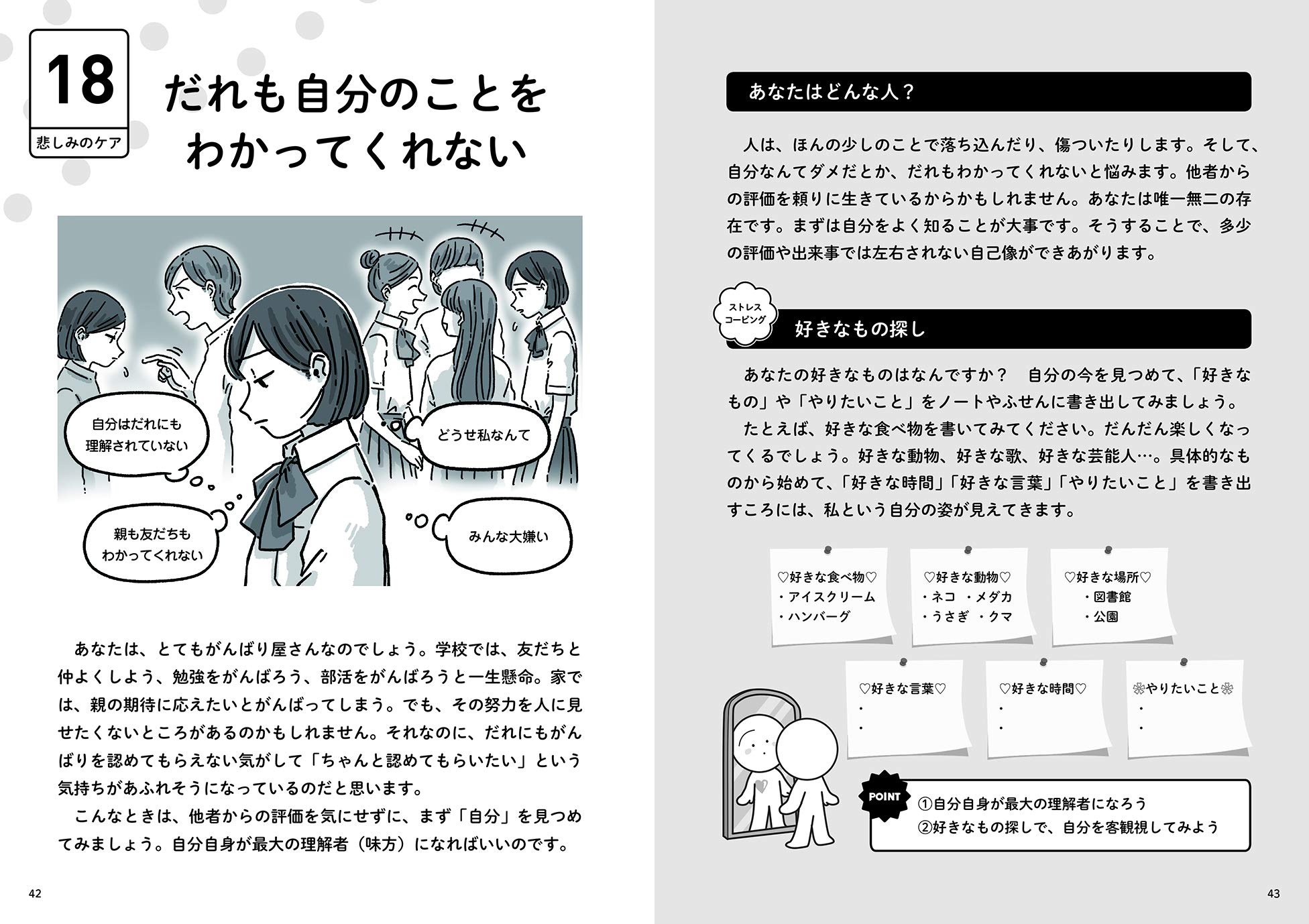 イラスト版13歳からのメンタルケア 心と体がらくになる46のセルフマネジメント 禎亮 安川 題寛 柴田 千明 木須 本 通販 Amazon