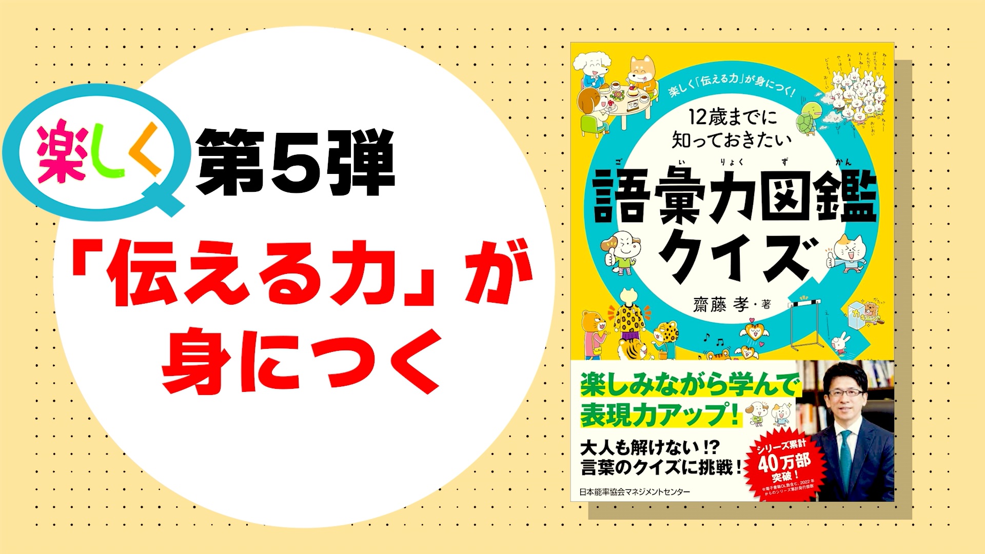 楽しく「伝える力」が身につく！ 12歳までに知っておきたい語彙力