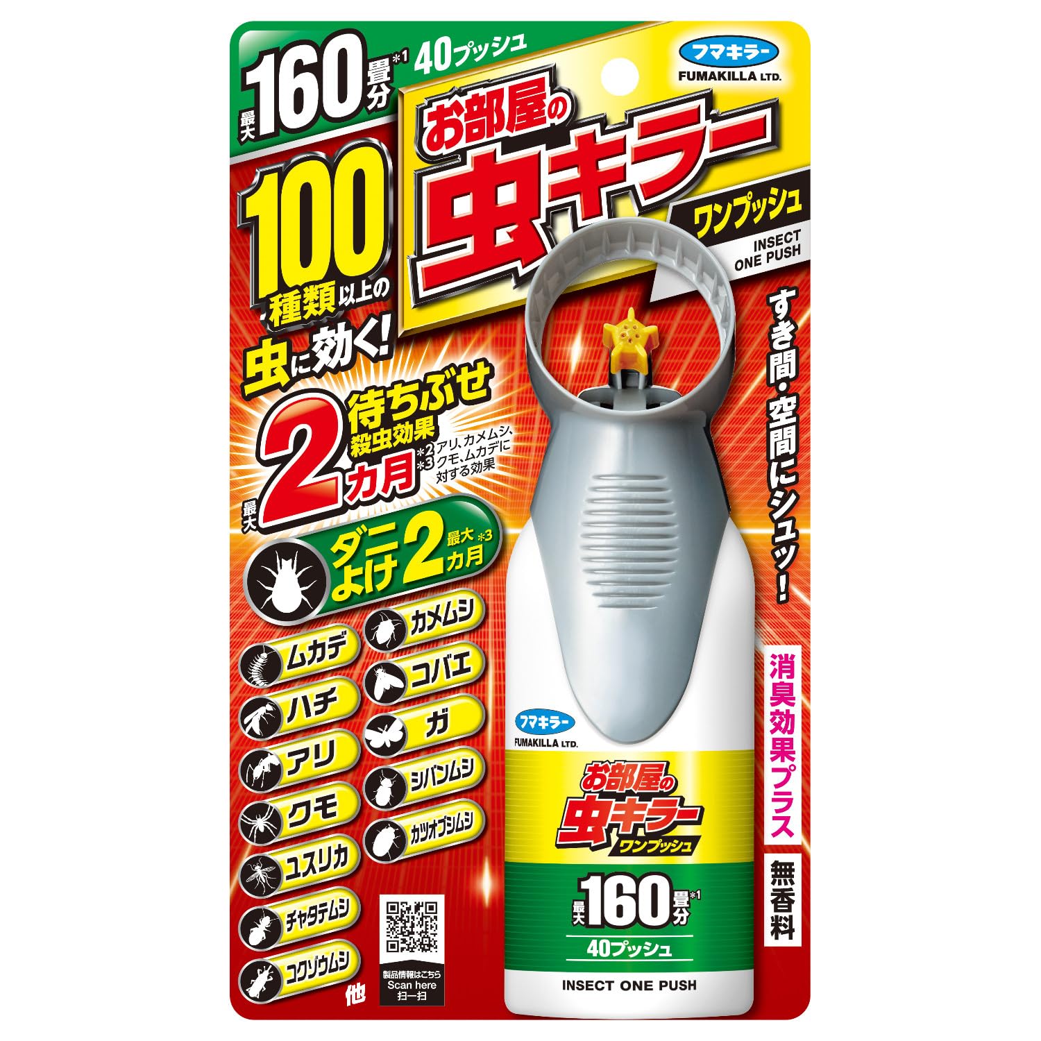 お部屋の虫キラー ワンプッシュ 160畳分(40プッシュ) ムカデ カメムシ アリ クモ コバエ 100種類以上の害虫を駆除 ダニよけ 侵入防止2ヵ月持続 消臭プラス フマキラー商品画像