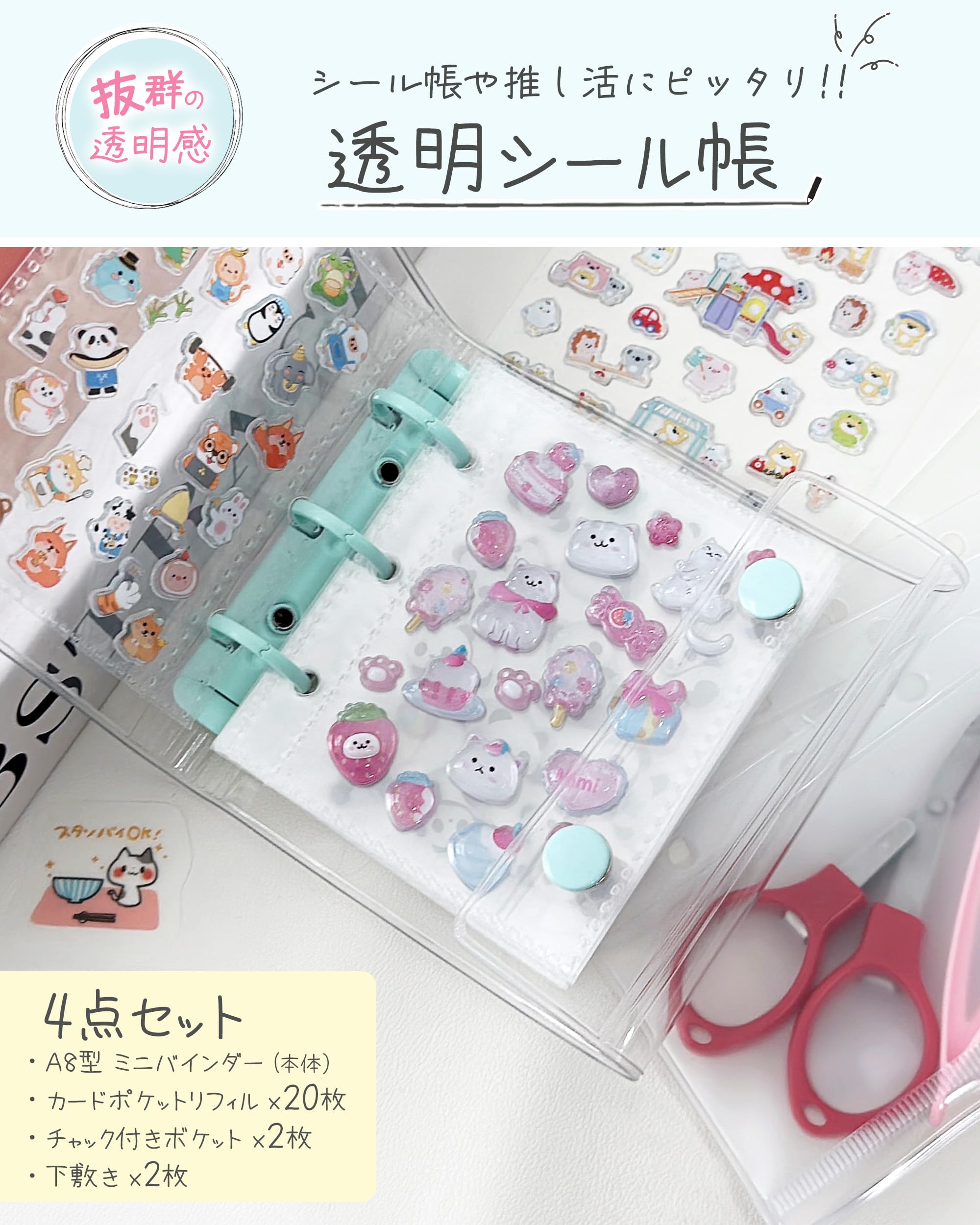 Amazon | GOKEI シール帳 プラバン 透明 A8 ミニ バインダー